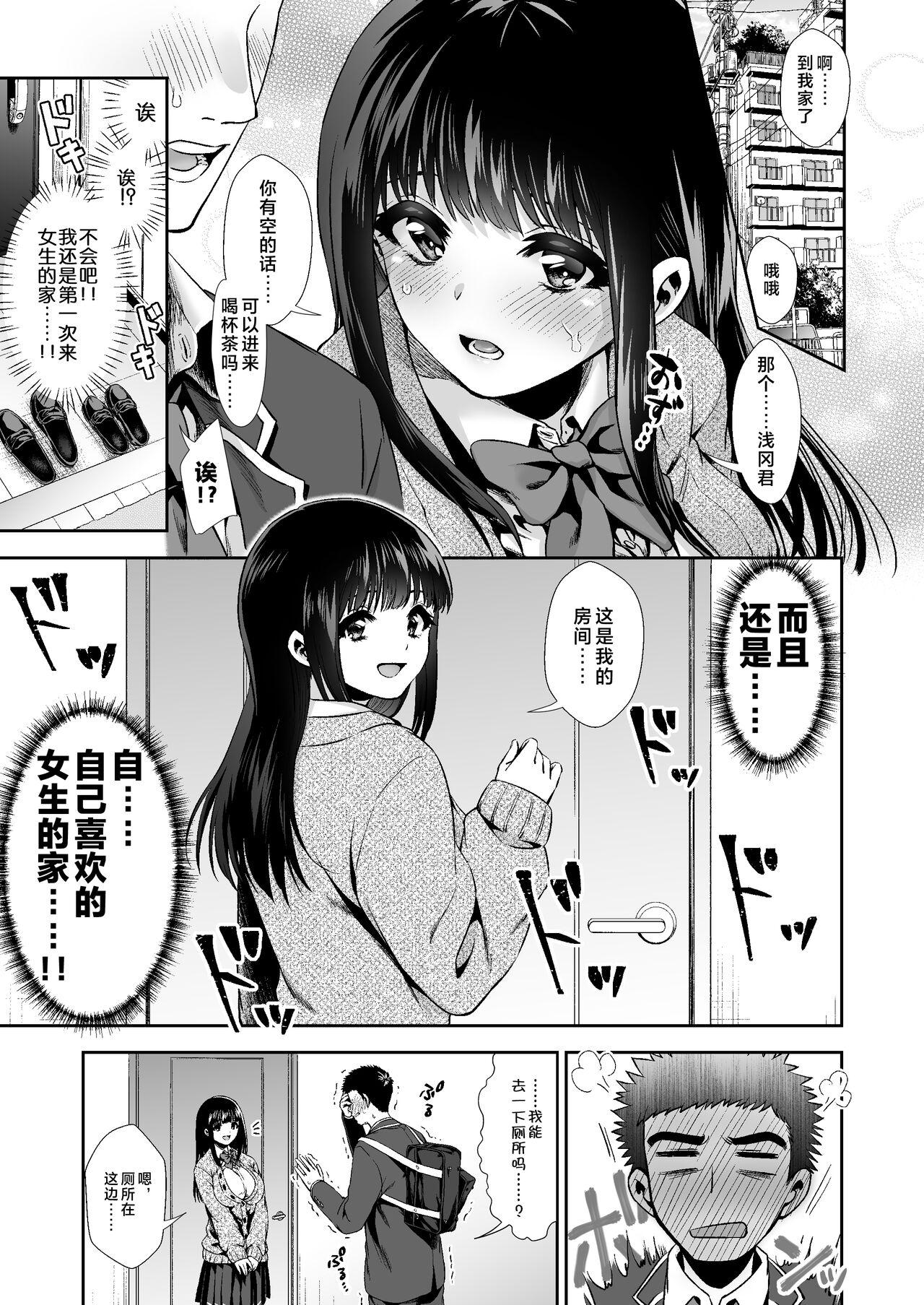とりの屋 とりの唐扬 ピュアな地味子 0 きみと、はじめて。ピュアな地味子の秘め事 Episode 2 中国翻訳-第1章-图片21