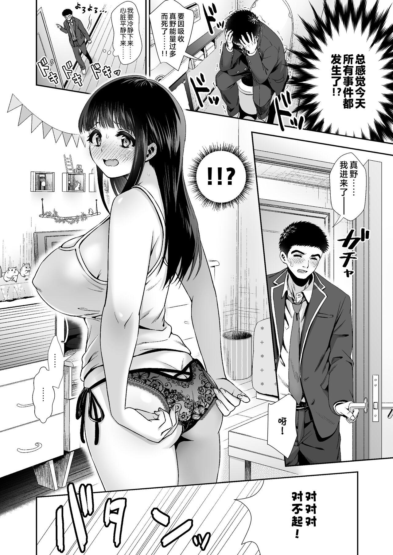 とりの屋 とりの唐扬 ピュアな地味子 0 きみと、はじめて。ピュアな地味子の秘め事 Episode 2 中国翻訳-第1章-图片22