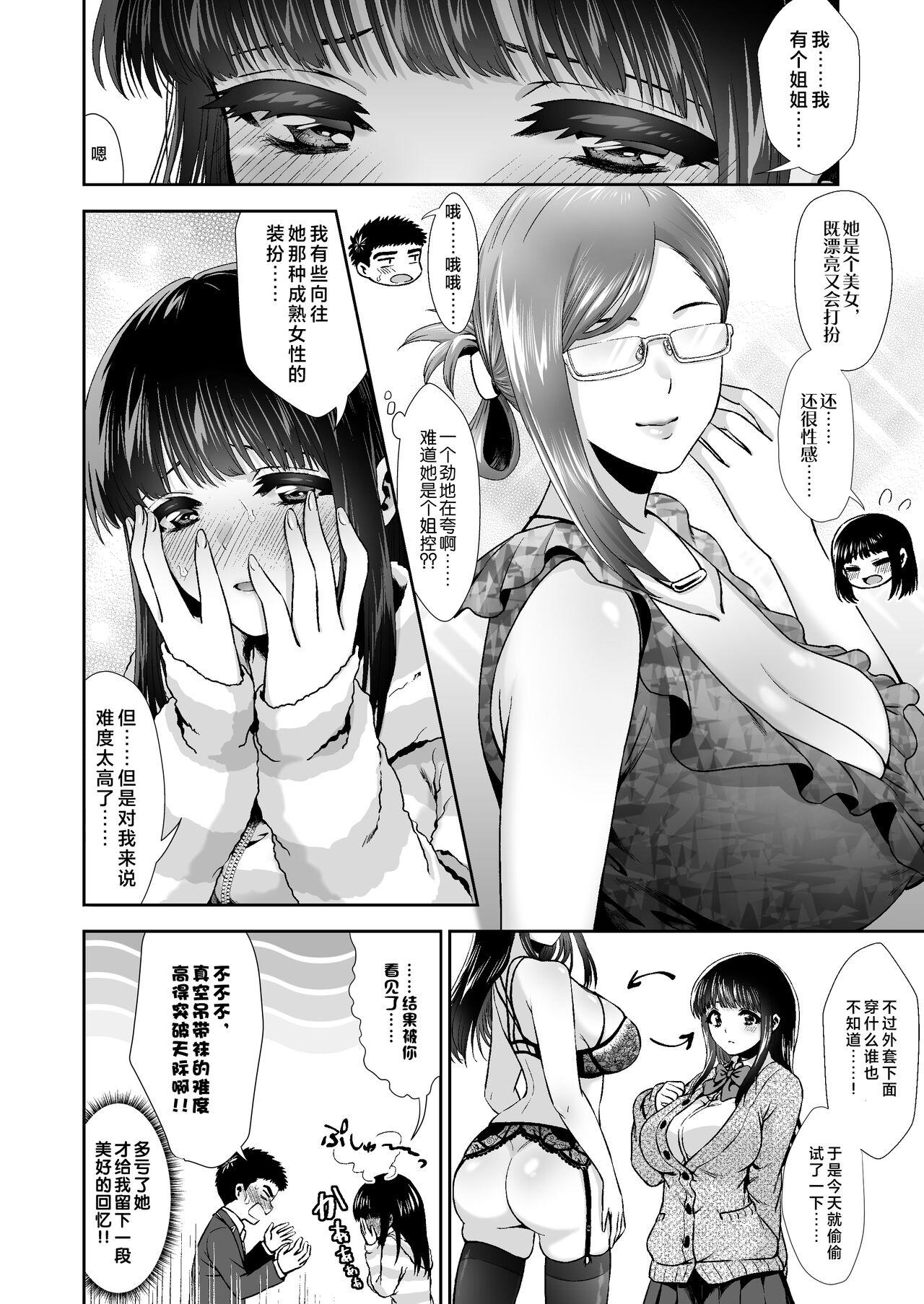 とりの屋 とりの唐扬 ピュアな地味子 0 きみと、はじめて。ピュアな地味子の秘め事 Episode 2 中国翻訳-第1章-图片24
