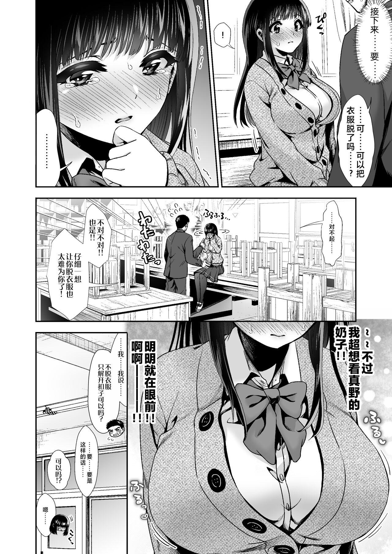 とりの屋 とりの唐扬 ピュアな地味子 0 きみと、はじめて。ピュアな地味子の秘め事 Episode 2 中国翻訳-第1章-图片4