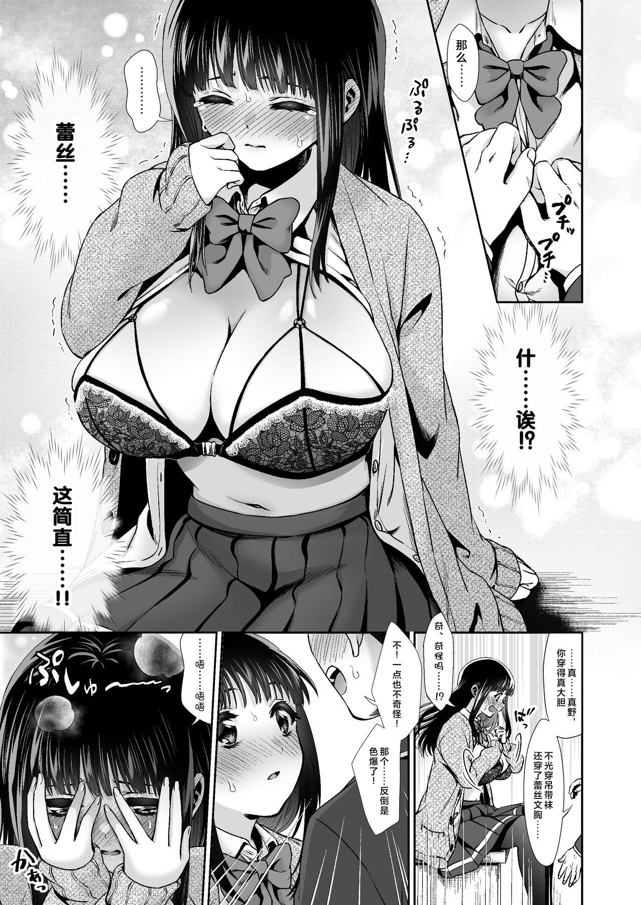 とりの屋 とりの唐扬 ピュアな地味子 0 きみと、はじめて。ピュアな地味子の秘め事 Episode 2 中国翻訳-第1章-图片5