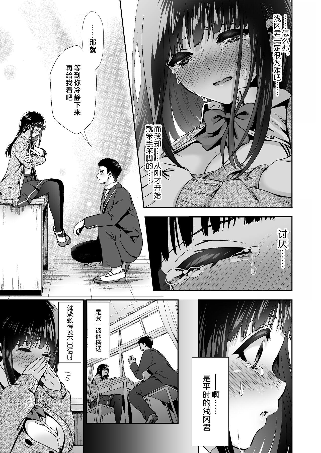とりの屋 とりの唐扬 ピュアな地味子 0 きみと、はじめて。ピュアな地味子の秘め事 Episode 2 中国翻訳-第1章-图片7