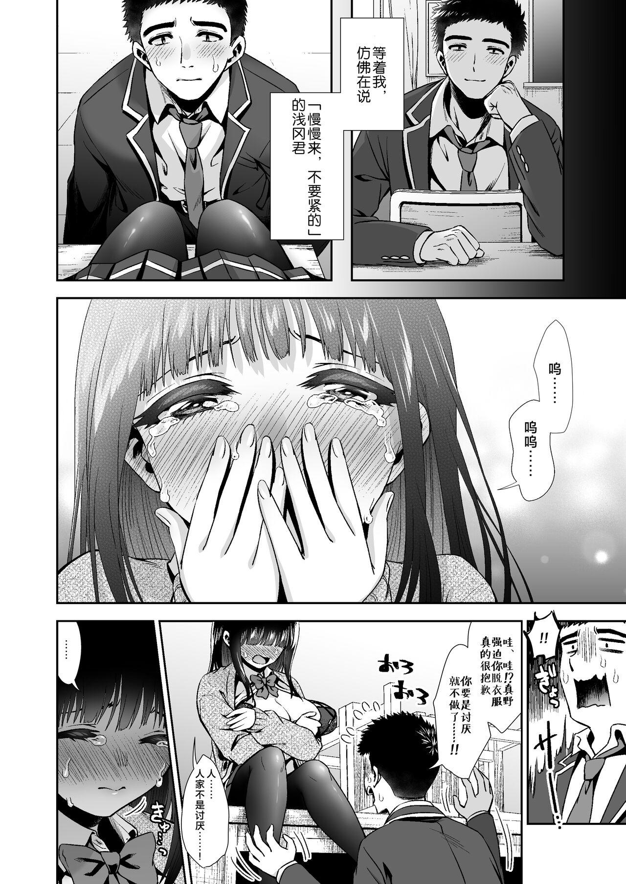 とりの屋 とりの唐扬 ピュアな地味子 0 きみと、はじめて。ピュアな地味子の秘め事 Episode 2 中国翻訳-第1章-图片8