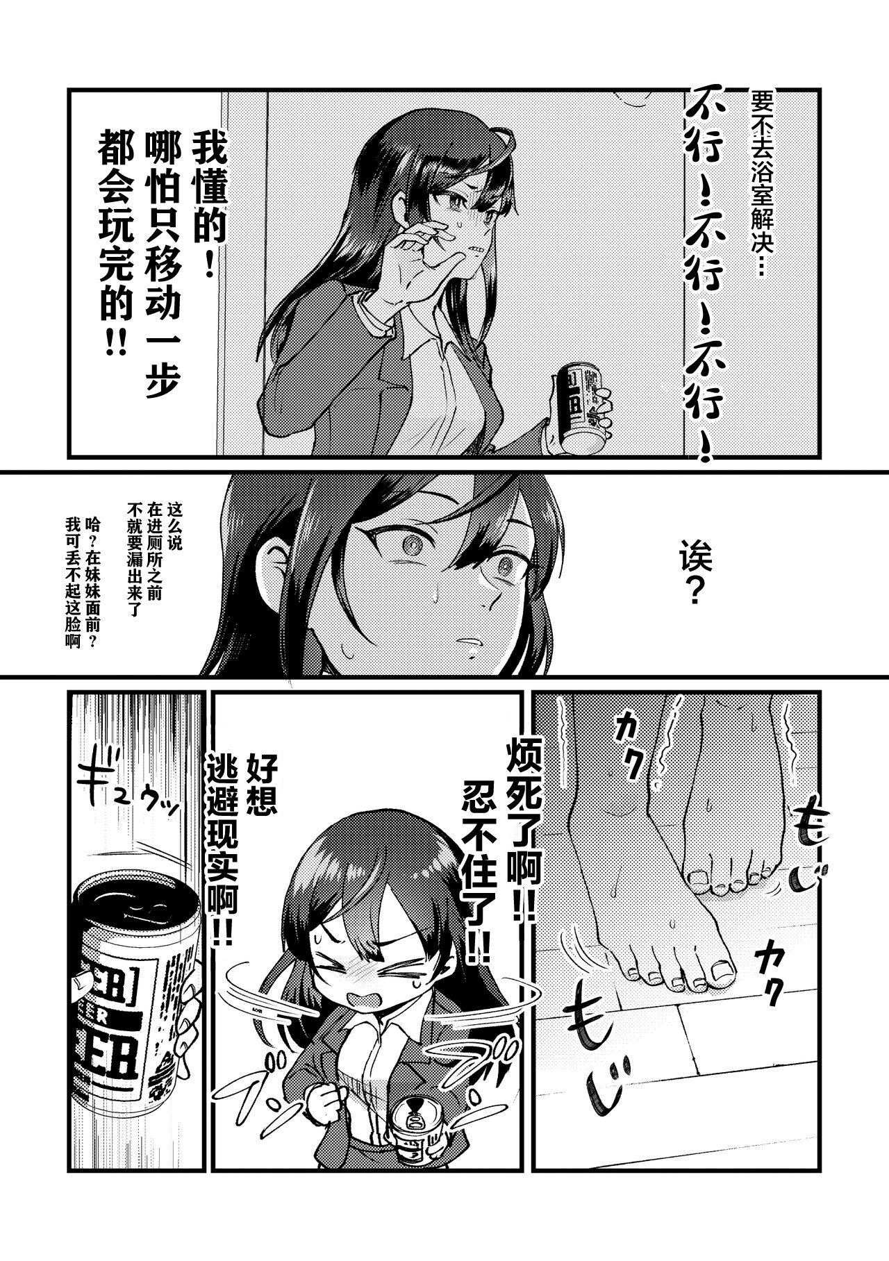 ﾌﾛｼﾘﾓﾁｯ 続GOGO!おしがまダッシュ 中国翻訳-第1章-图片10