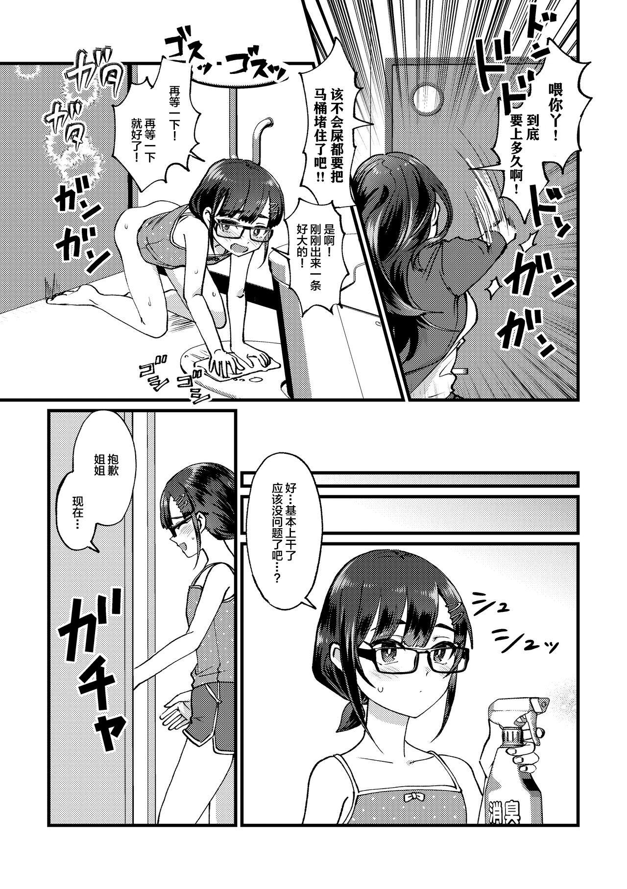 ﾌﾛｼﾘﾓﾁｯ 続GOGO!おしがまダッシュ 中国翻訳-第1章-图片12