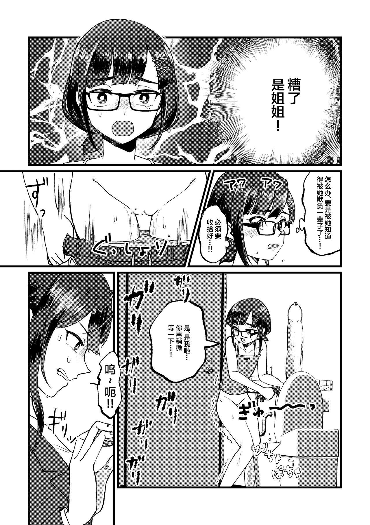 ﾌﾛｼﾘﾓﾁｯ 続GOGO!おしがまダッシュ 中国翻訳-第1章-图片9