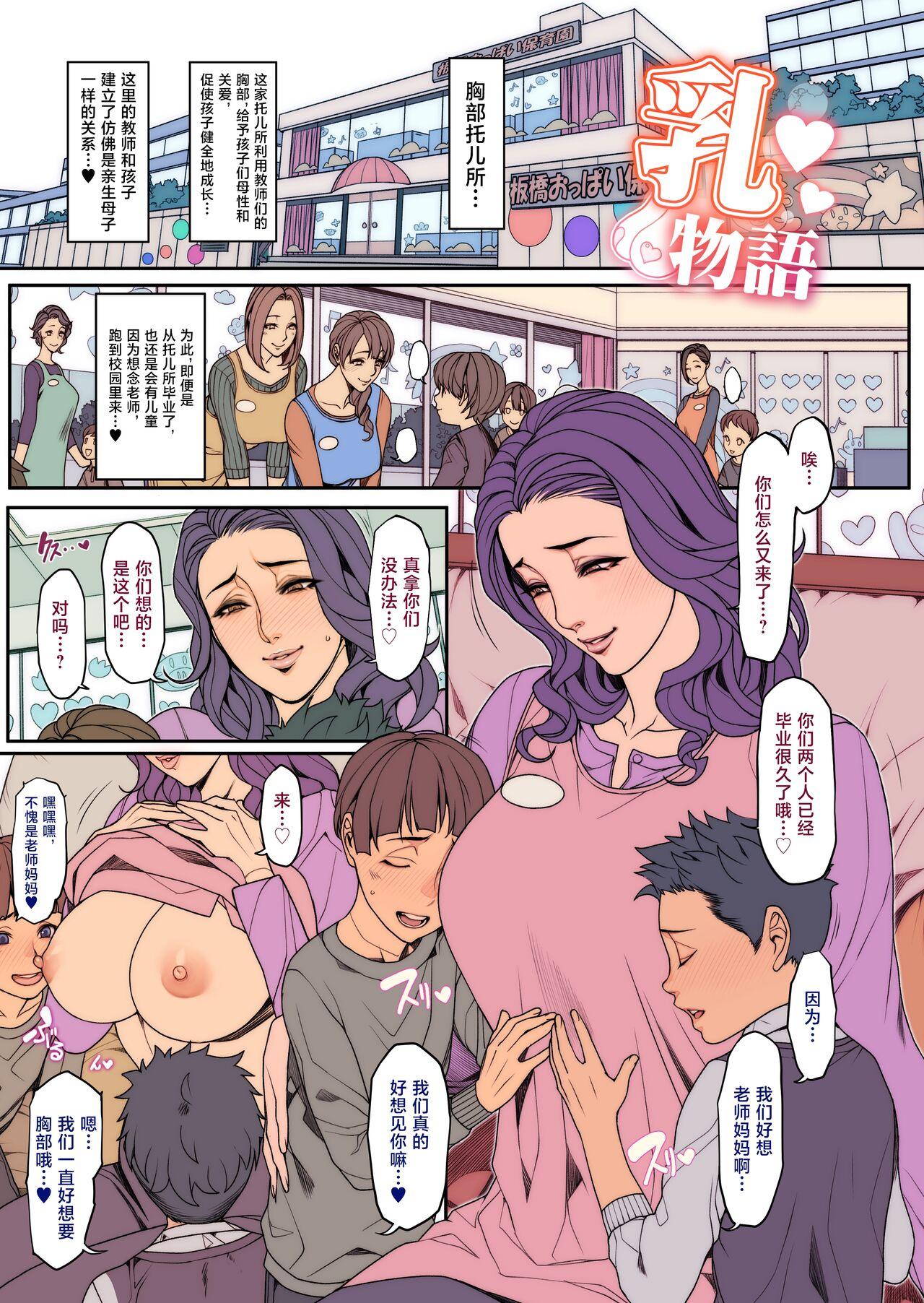 ラクガキ漫画、おっぱい保育所っ！！-第1章-图片1