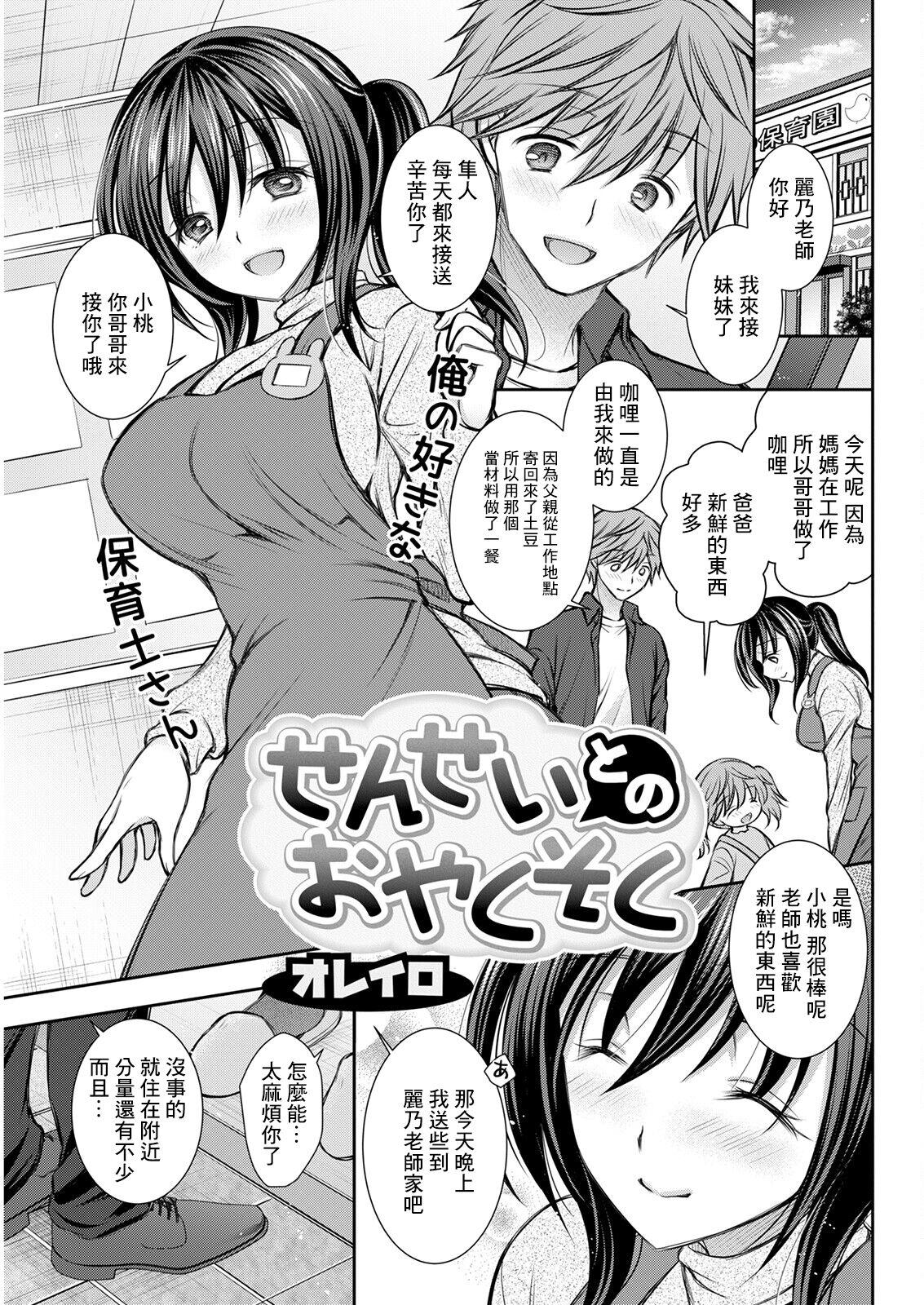 オレイロ せんせいとのおやくそく アクションピザッツ 2023年1月号 中国翻訳 DL版
