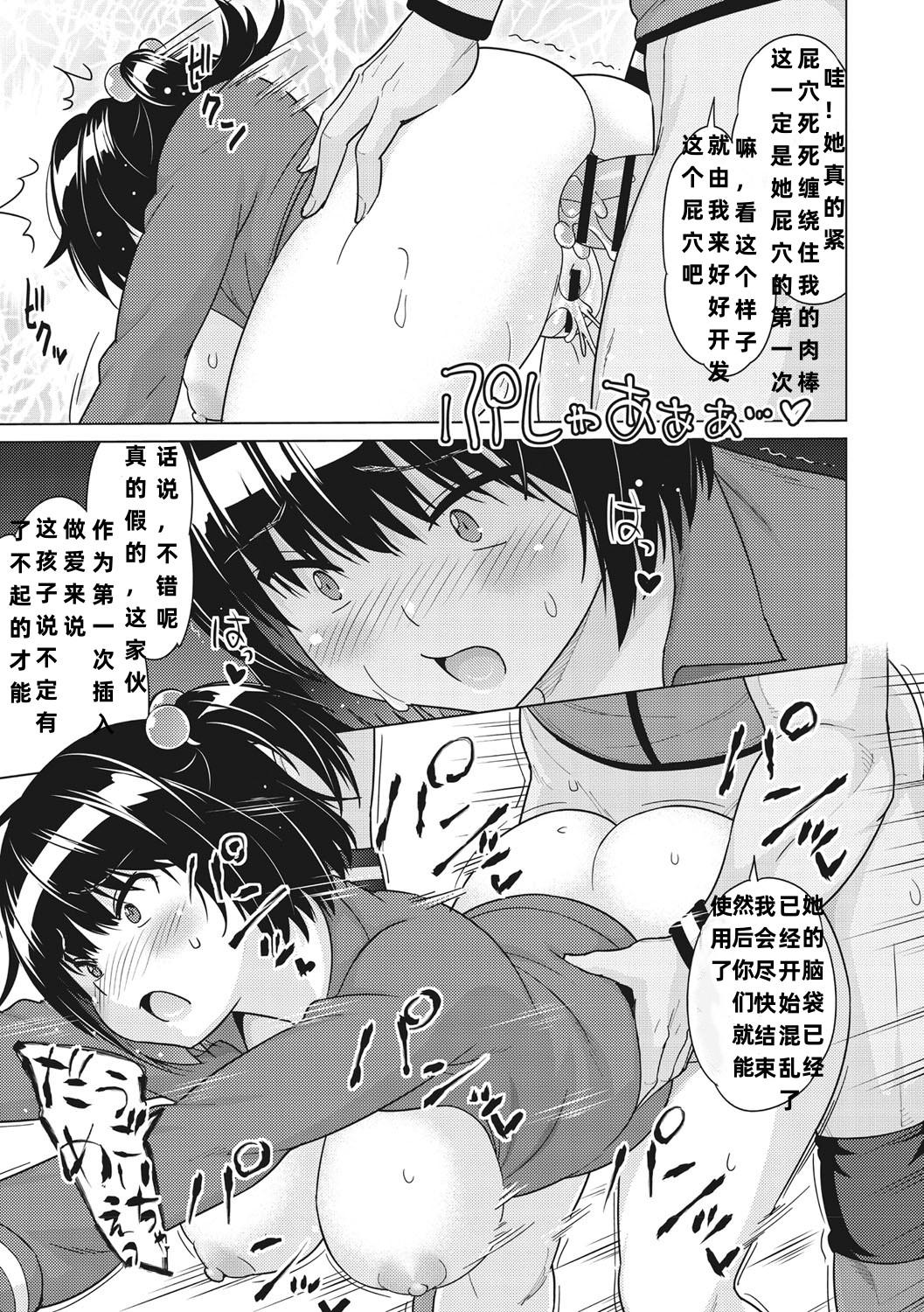 蛹虎次郎 サカマネお〜ば〜かむ ネトラレおなぺっと 中国翻訳 DL版-第1章-图片16