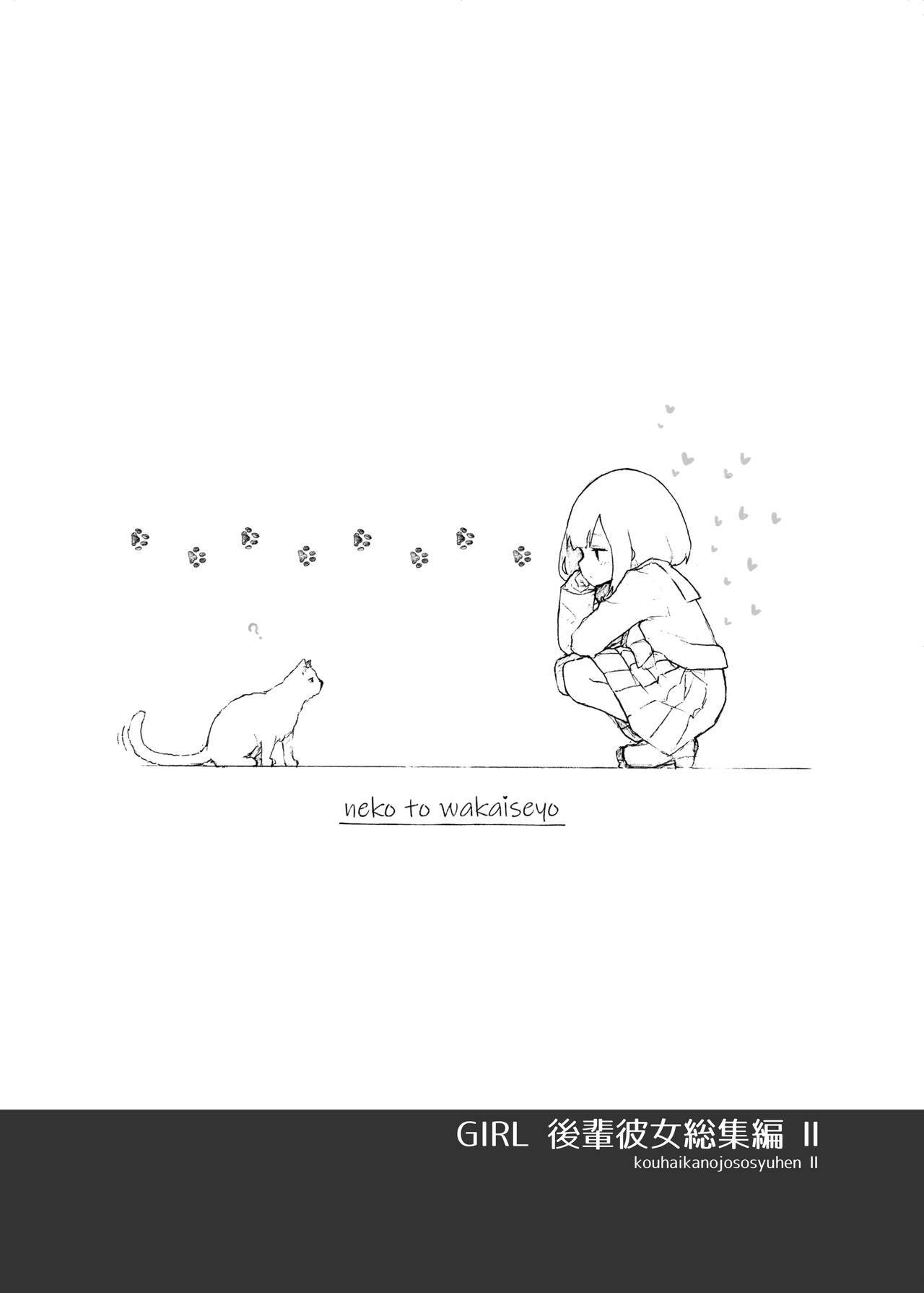 あめじすとダークネス エロッチ GIRL 后辈彼女総集编 II 中国翻訳 DL版-第1章-图片60