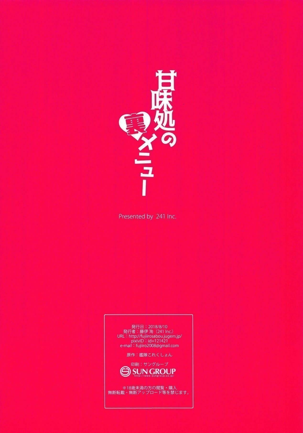 C94 241 Inc 藤伊洵 甘味処の里メニュー 舰队これくしょん 舰これ 中国翻訳-第1章-图片15