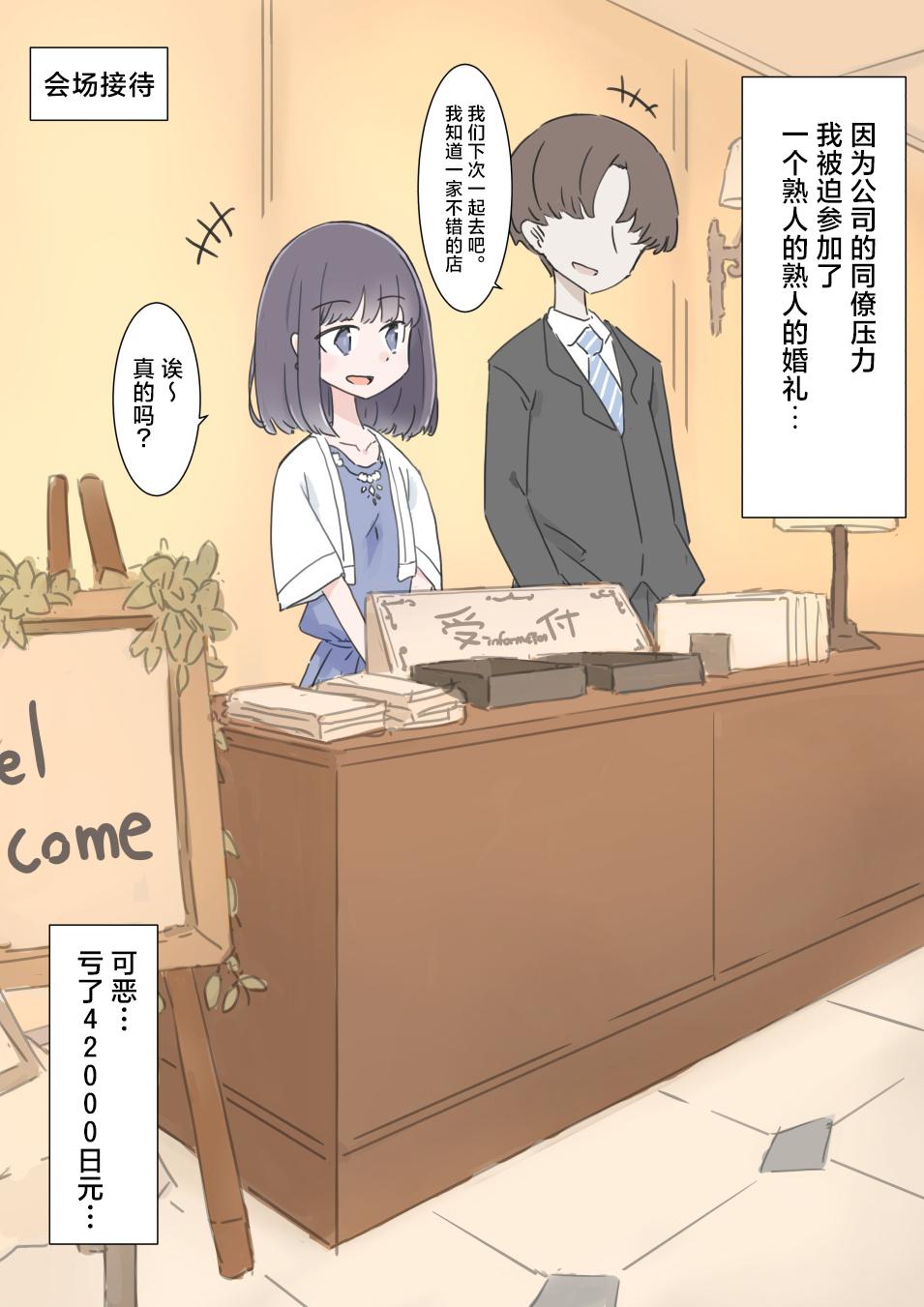 川洲出版 时间止めて挿れ放题の结婚式 中国翻訳-第1章-图片3