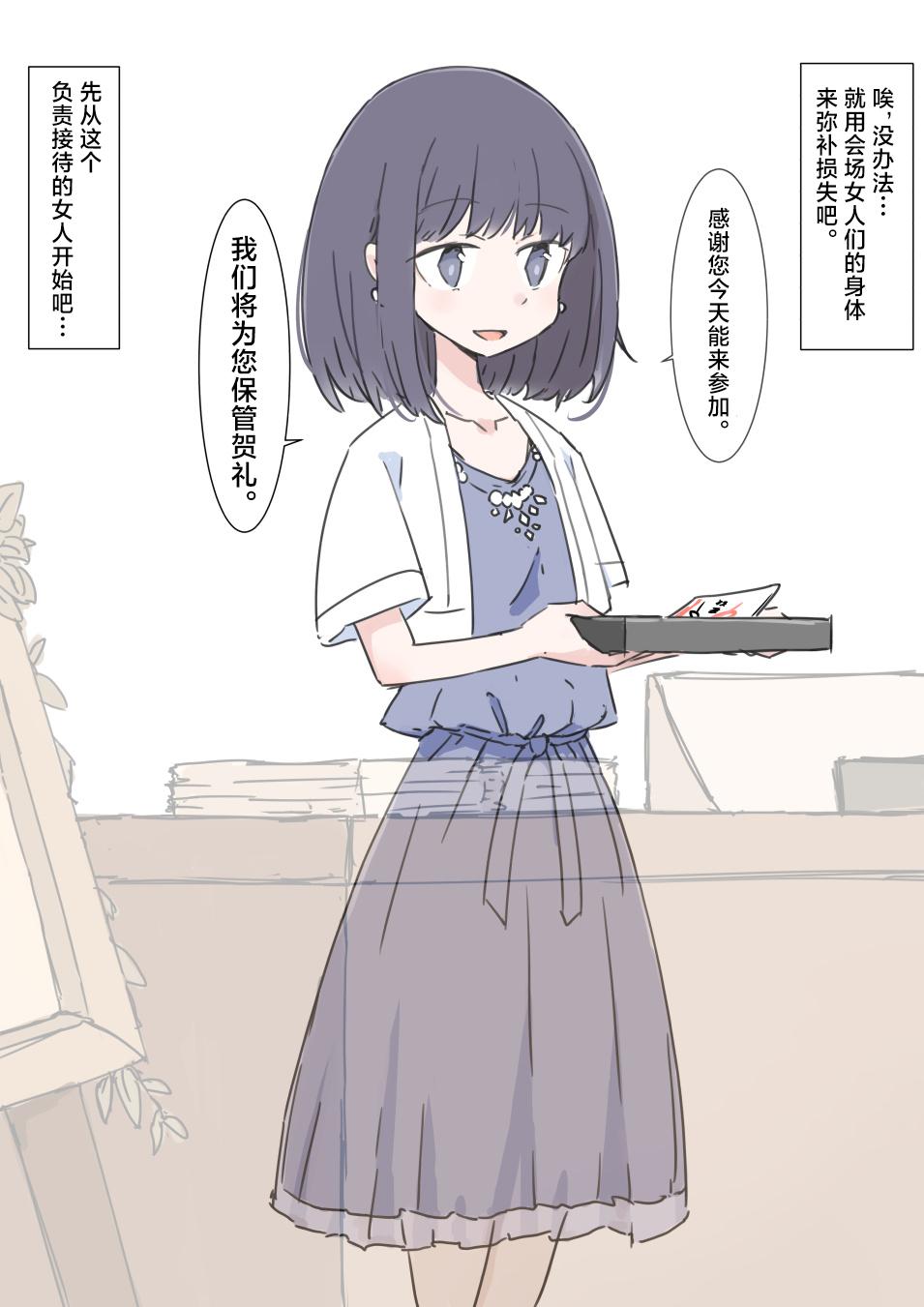 川洲出版 时间止めて挿れ放题の结婚式 中国翻訳-第1章-图片4