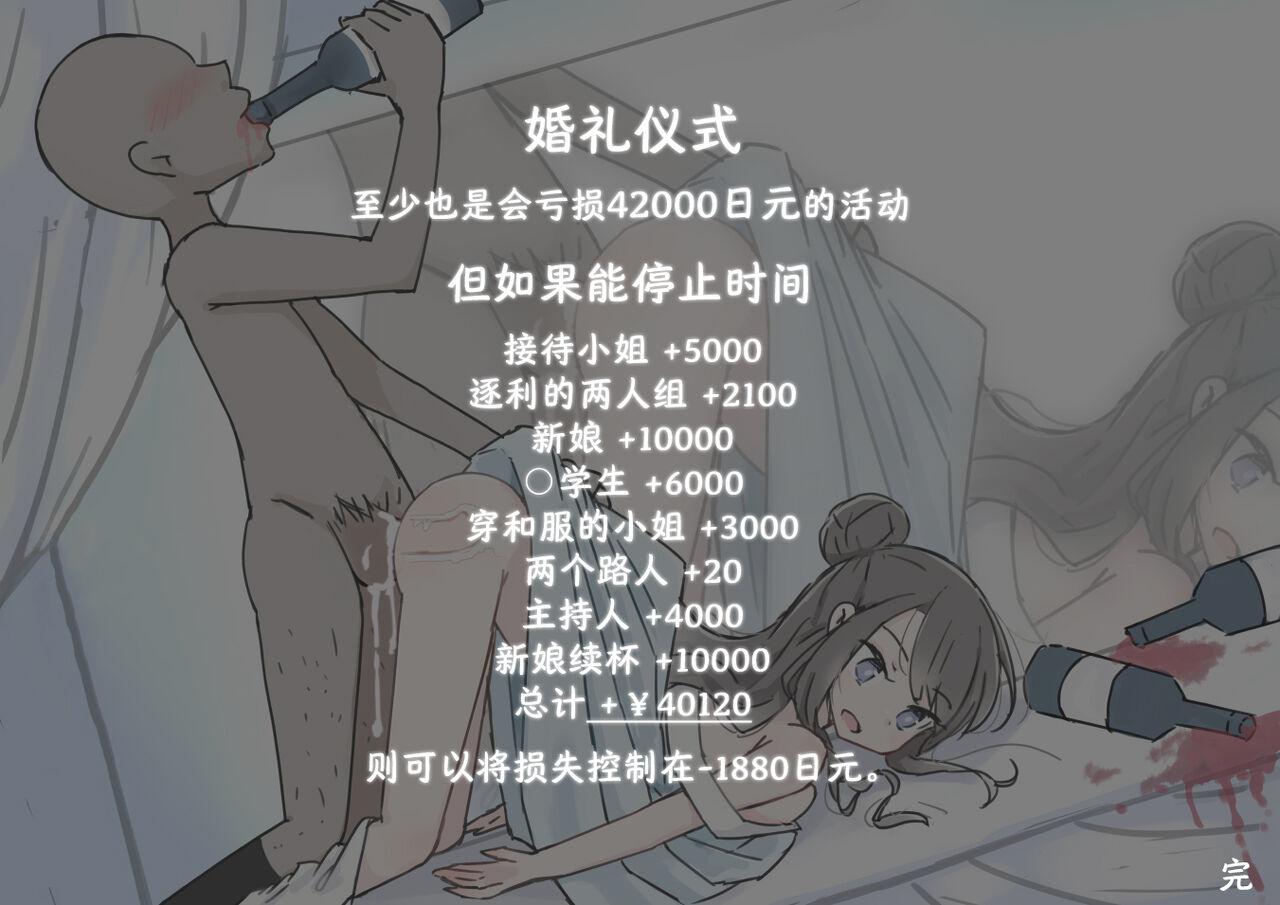 川洲出版 时间止めて挿れ放题の结婚式 中国翻訳-第1章-图片65