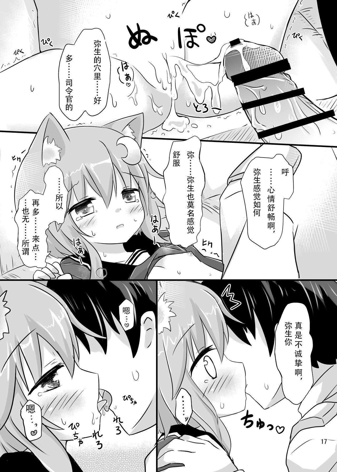 すずめねすと 雨美すずめ 弥生とニャンコなかたち2 舰队これくしょん 舰これ  中国翻訳 DL版-第1章-图片14