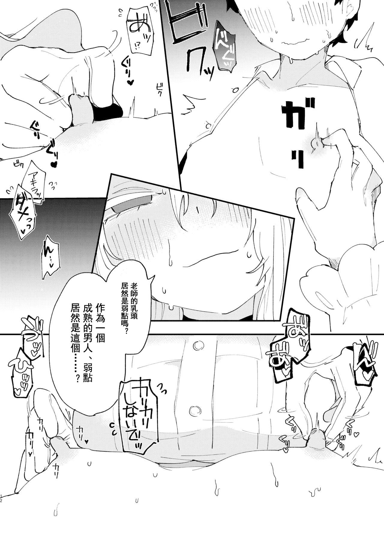 メグスリノキ 轩须めぐり 大切な生徒だって言いましたよね ブルーアーカイブ 中国翻訳 DL版-第1章-图片14