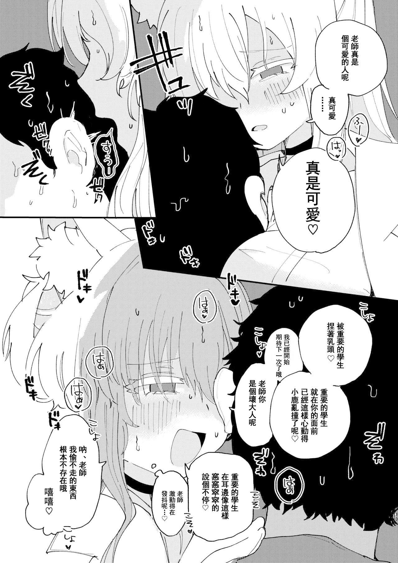 メグスリノキ 轩须めぐり 大切な生徒だって言いましたよね ブルーアーカイブ 中国翻訳 DL版-第1章-图片15