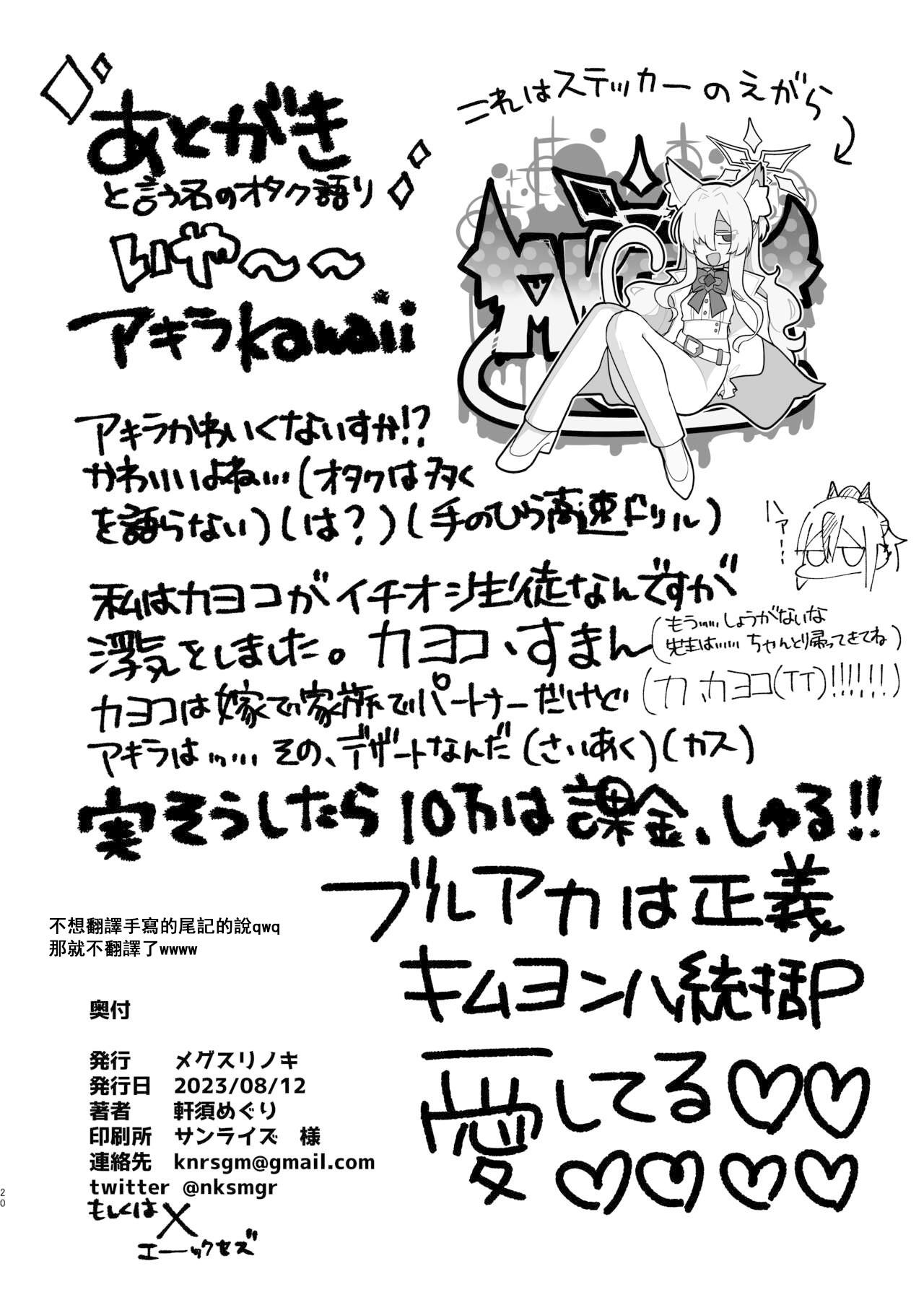 メグスリノキ 轩须めぐり 大切な生徒だって言いましたよね ブルーアーカイブ 中国翻訳 DL版-第1章-图片22