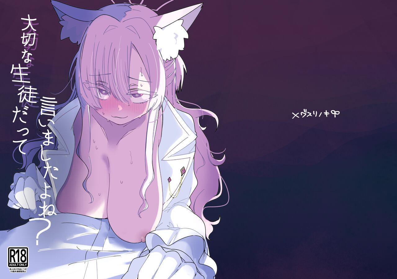 メグスリノキ 轩须めぐり 大切な生徒だって言いましたよね ブルーアーカイブ 中国翻訳 DL版-第1章-图片23