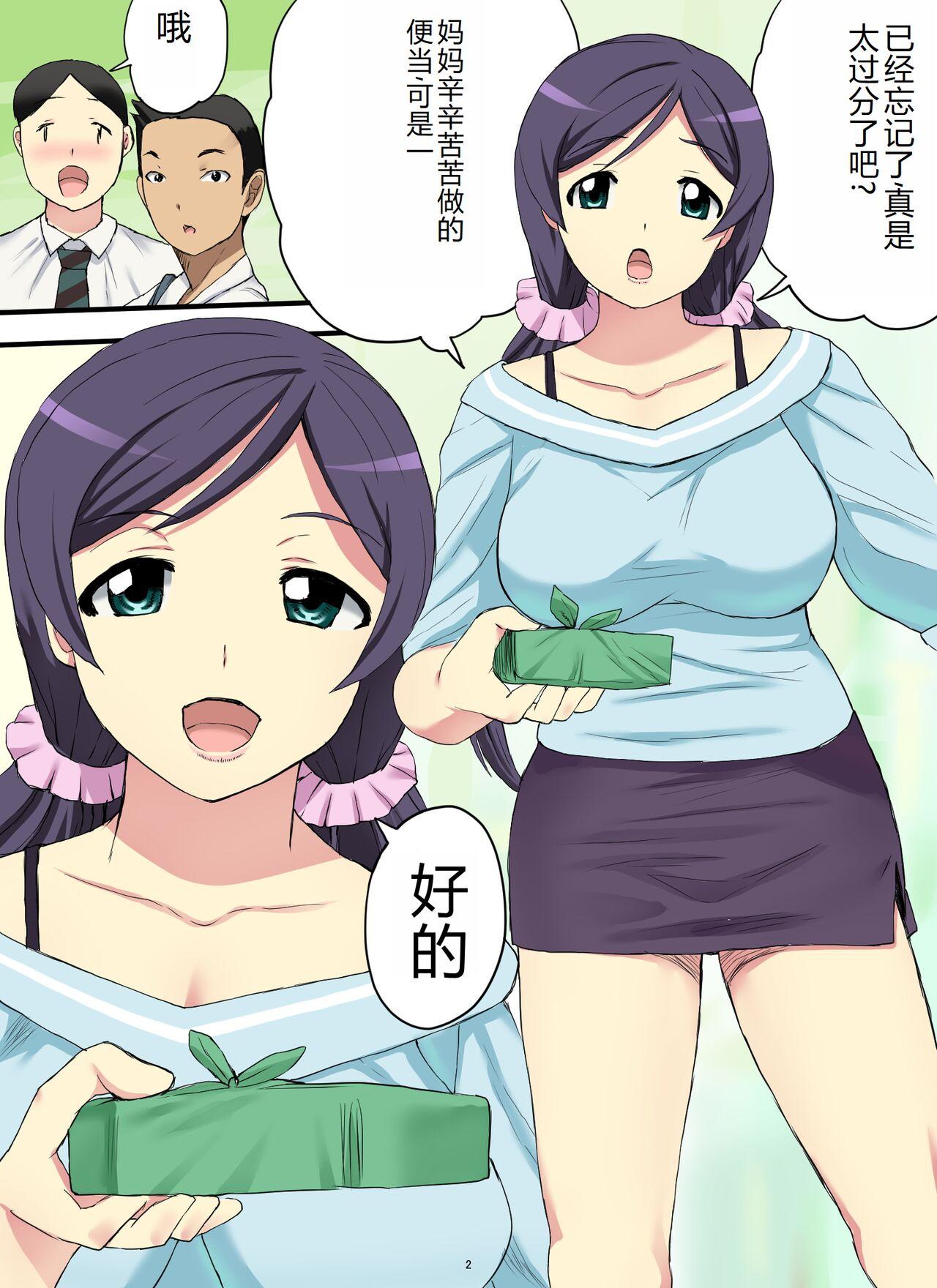 三杯酢 母の秘密を知って 中国翻訳-第1章-图片3