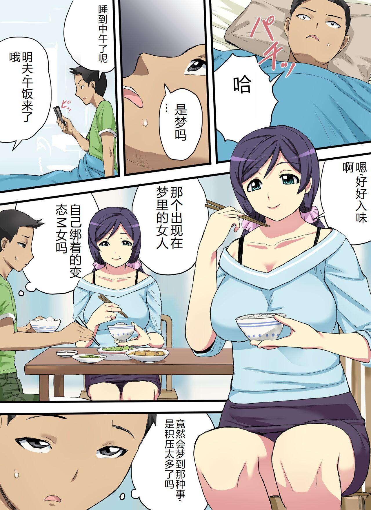 三杯酢 母の秘密を知って 中国翻訳-第1章-图片9