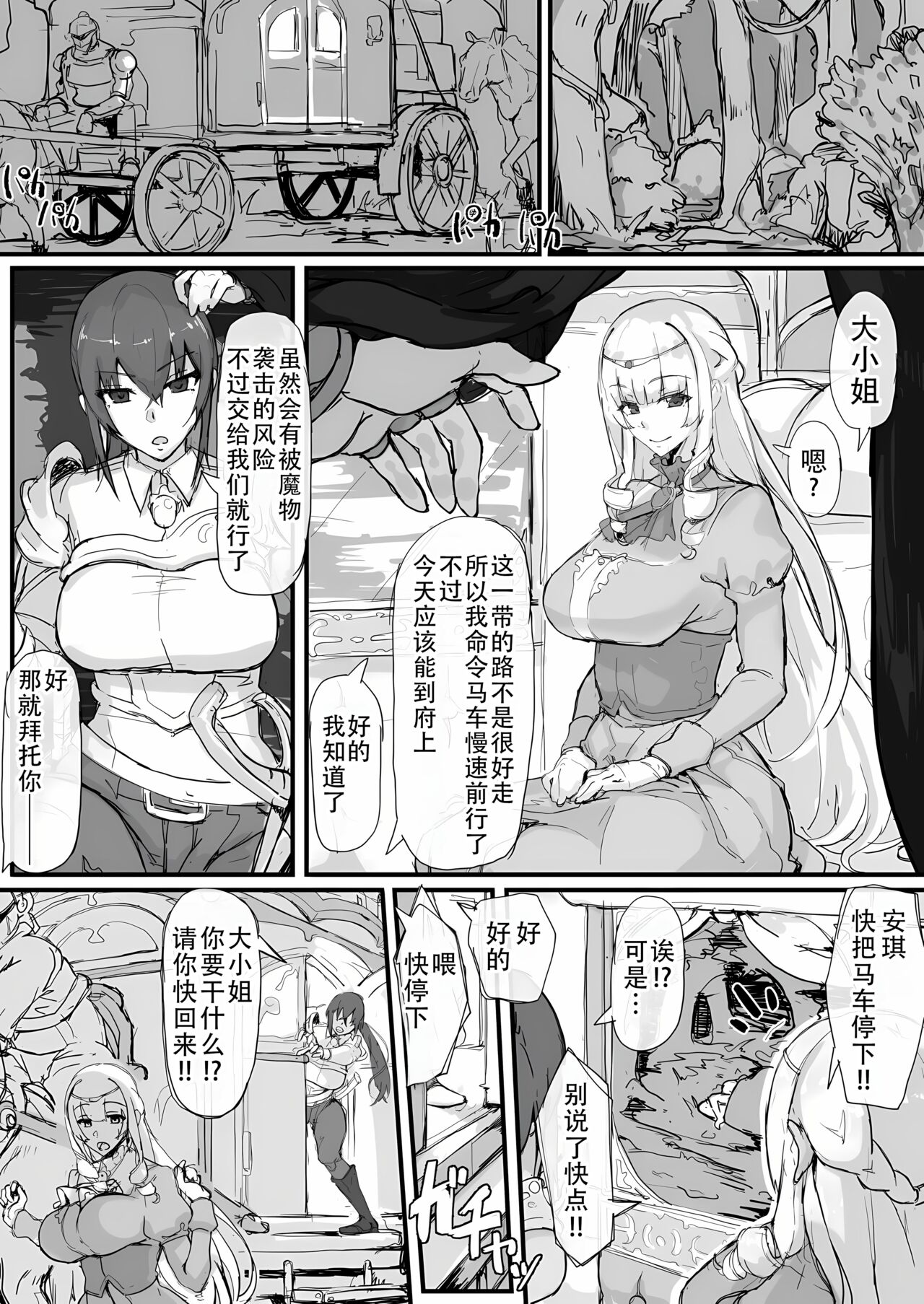 调四季 お嬢様と眠り猿 中国翻訳 进行中