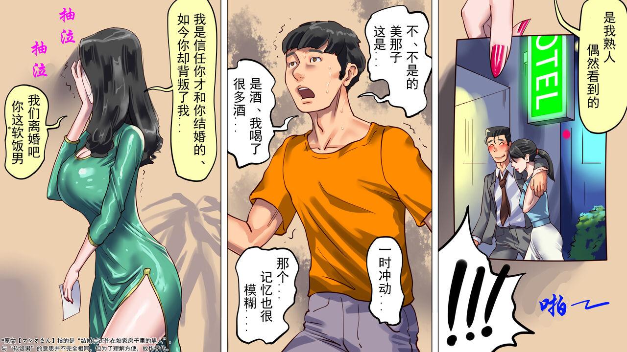 纳屋 奴隷夫人 妻と娘の罠にハメられて女装マゾに堕とされた私 中国翻訳-第1章-图片11