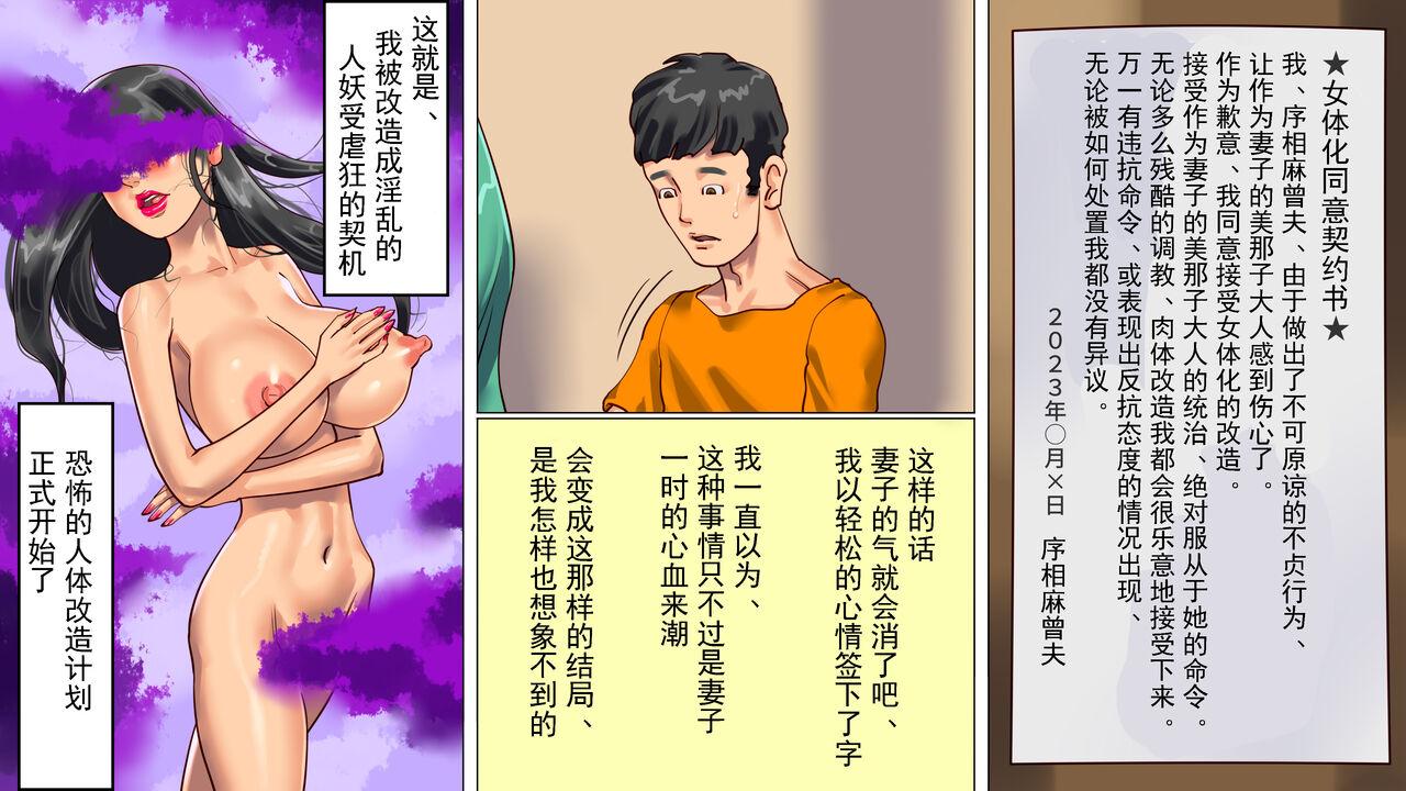 纳屋 奴隷夫人 妻と娘の罠にハメられて女装マゾに堕とされた私 中国翻訳-第1章-图片14