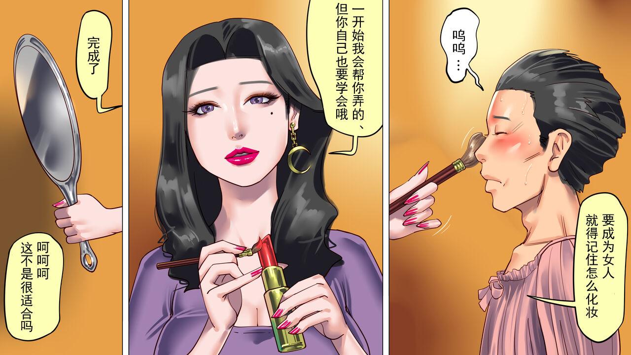 纳屋 奴隷夫人 妻と娘の罠にハメられて女装マゾに堕とされた私 中国翻訳-第1章-图片16