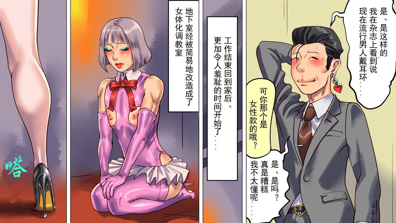 纳屋 奴隷夫人 妻と娘の罠にハメられて女装マゾに堕とされた私 中国翻訳-第1章-图片19