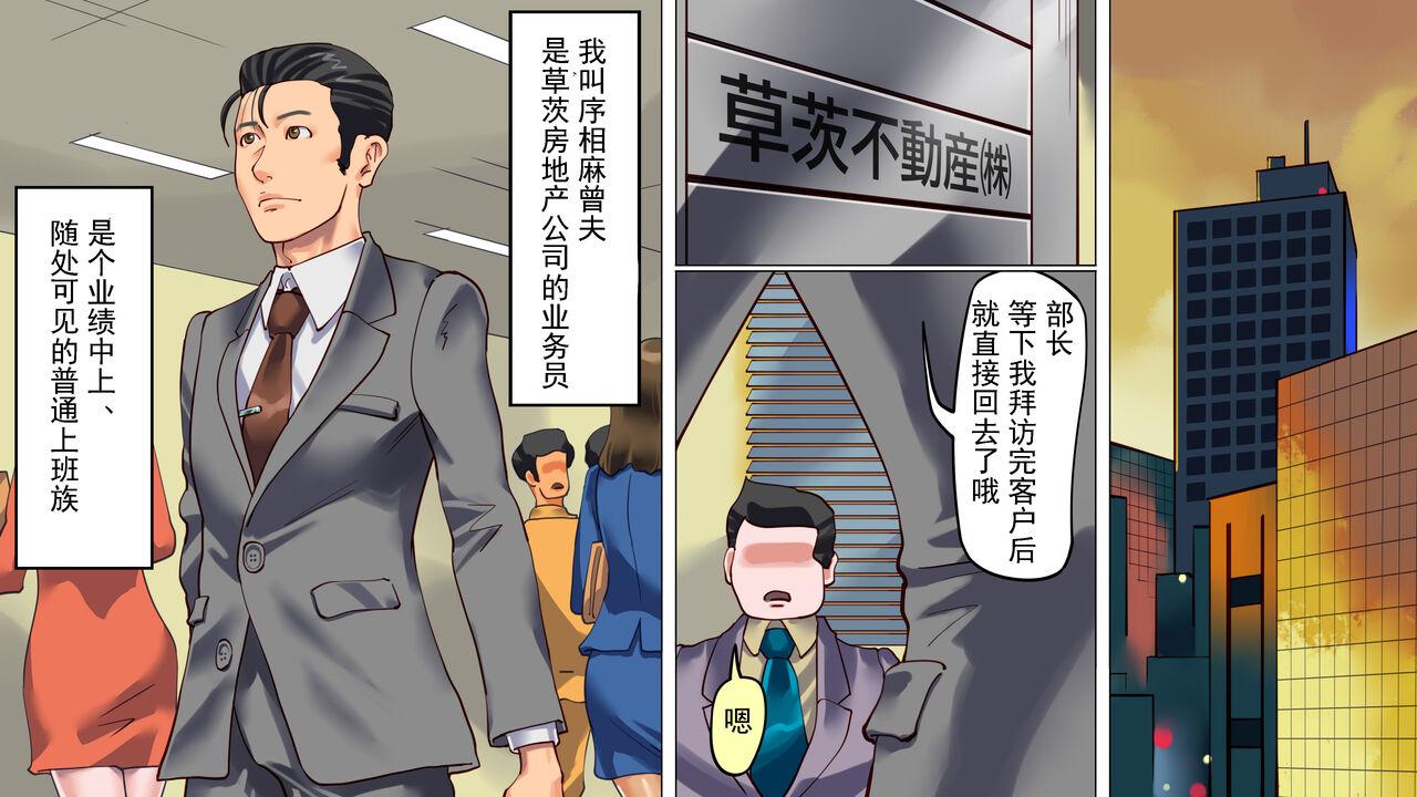 纳屋 奴隷夫人 妻と娘の罠にハメられて女装マゾに堕とされた私 中国翻訳-第1章-图片2