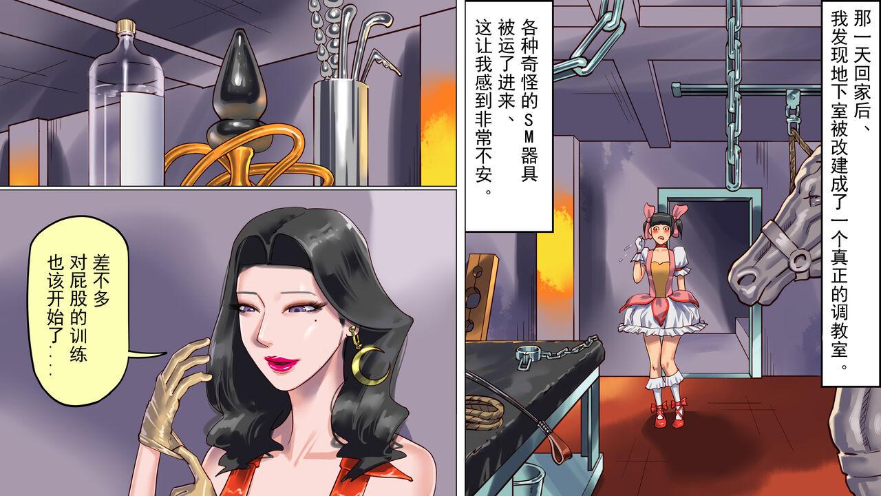 纳屋 奴隷夫人 妻と娘の罠にハメられて女装マゾに堕とされた私 中国翻訳-第1章-图片27