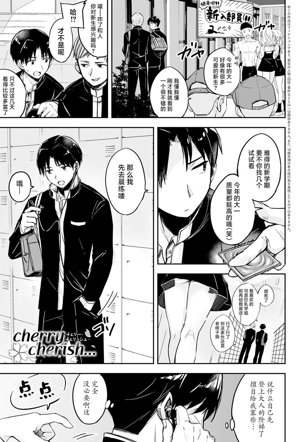 波乗かもめ cherry cherish… COMIC アンスリウム 2022年4月号 中国翻訳 DL版