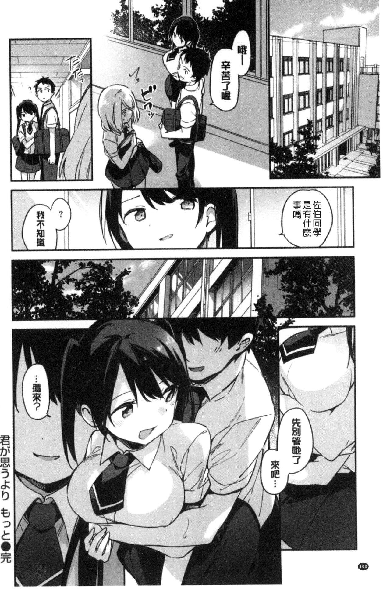 富士やま ないしょごと 中国翻訳-第1章-图片102