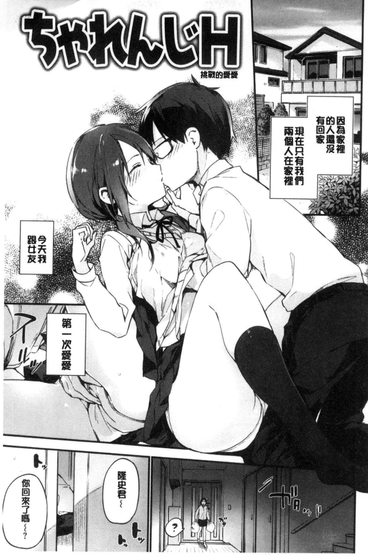 富士やま ないしょごと 中国翻訳-第1章-图片103