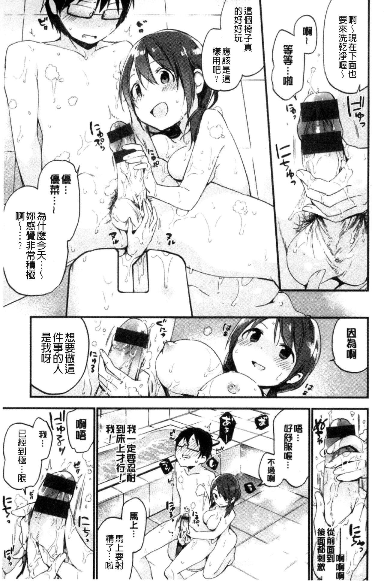 富士やま ないしょごと 中国翻訳-第1章-图片109