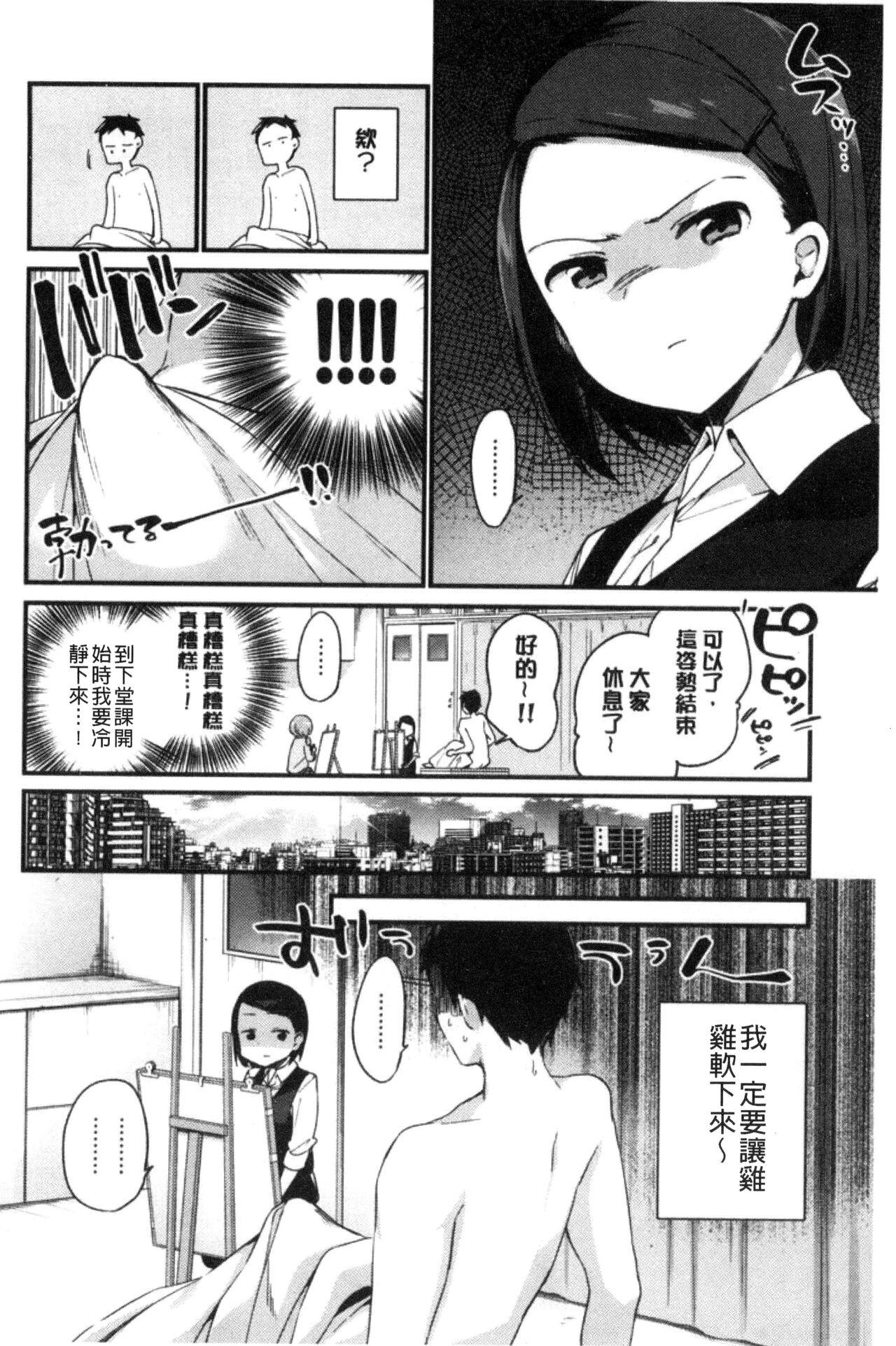 富士やま ないしょごと 中国翻訳-第1章-图片126