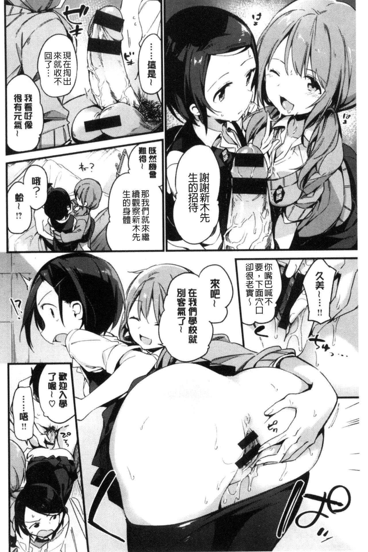 富士やま ないしょごと 中国翻訳-第1章-图片132