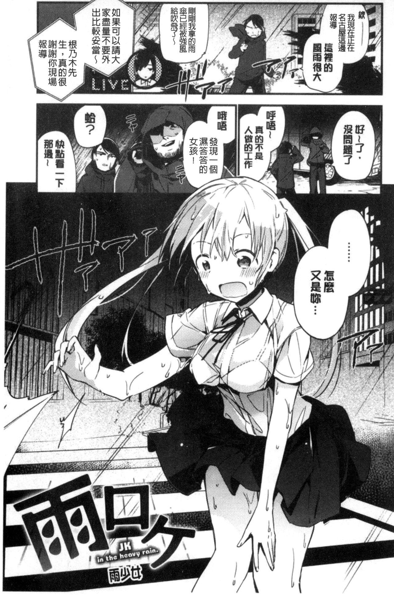 富士やま ないしょごと 中国翻訳-第1章-图片139