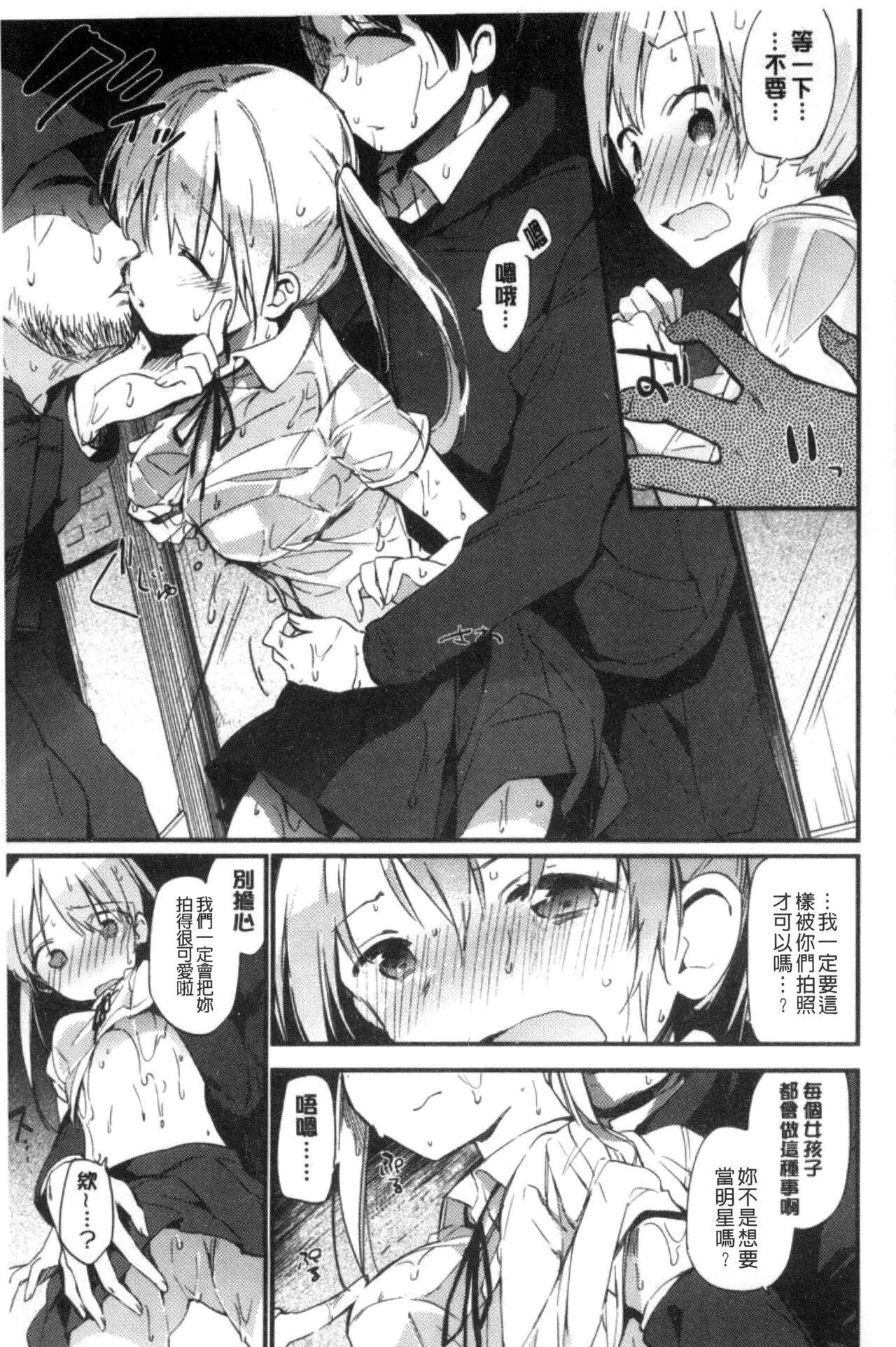 富士やま ないしょごと 中国翻訳-第1章-图片143