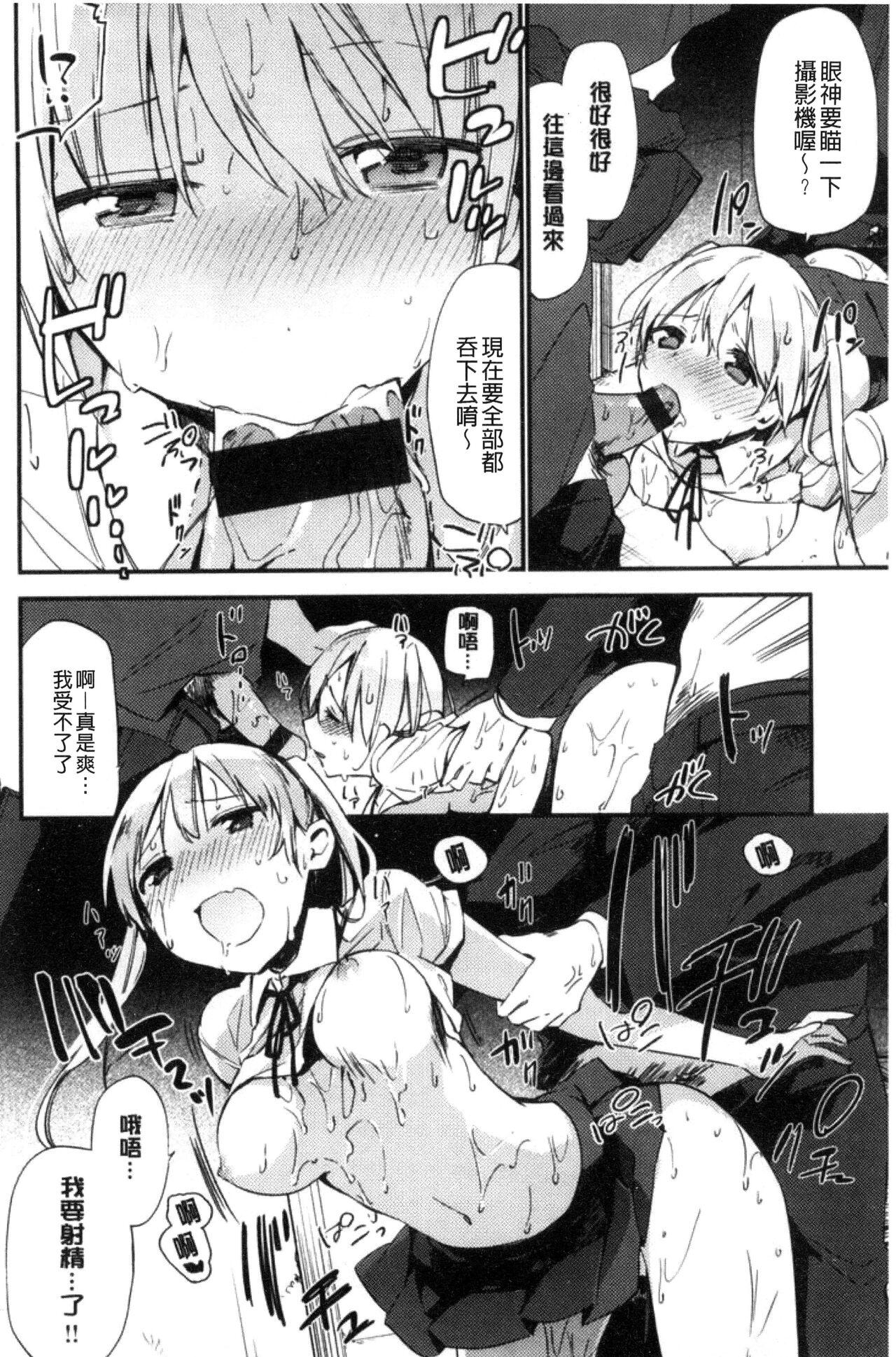 富士やま ないしょごと 中国翻訳-第1章-图片148