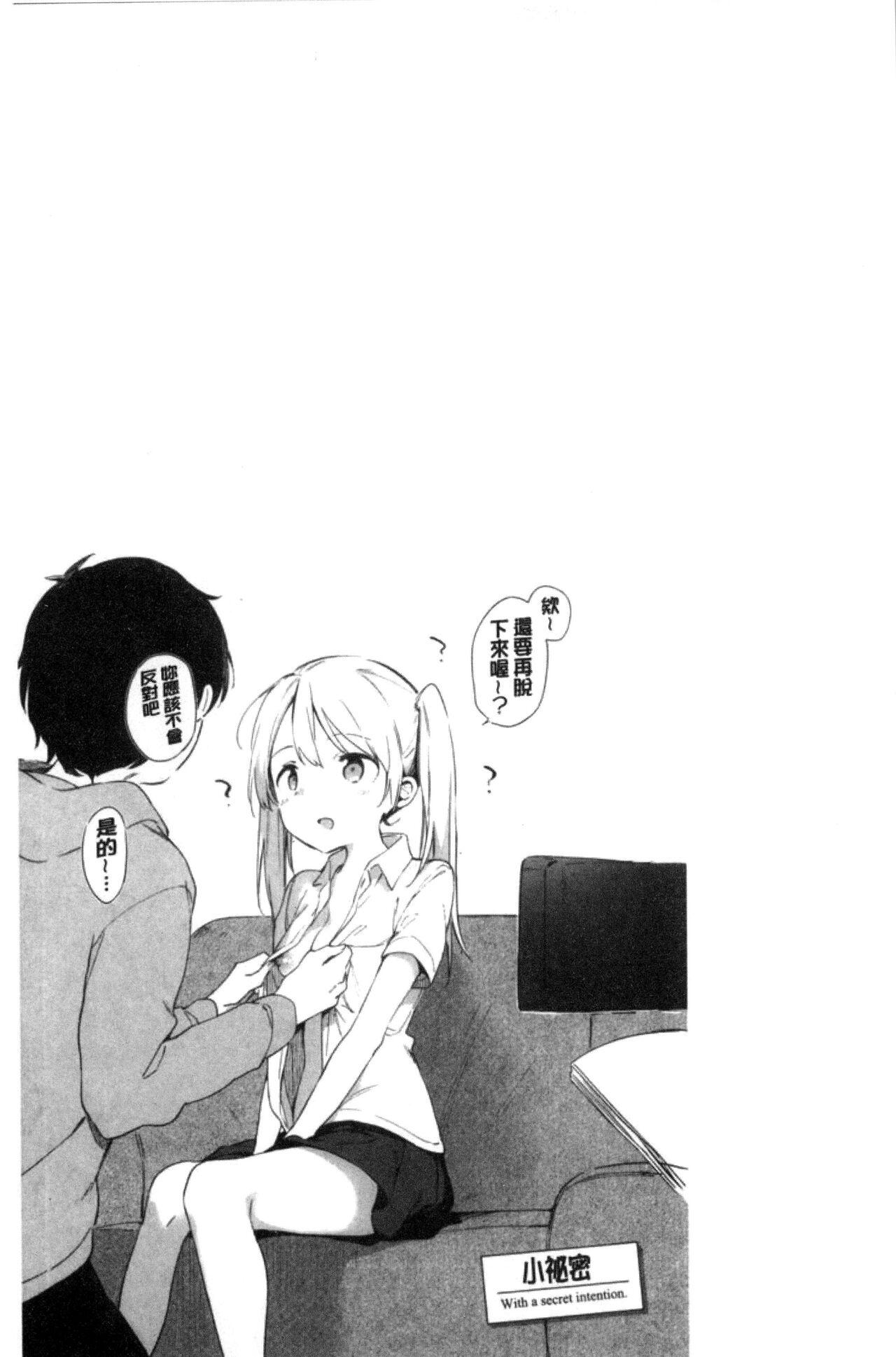 富士やま ないしょごと 中国翻訳-第1章-图片155