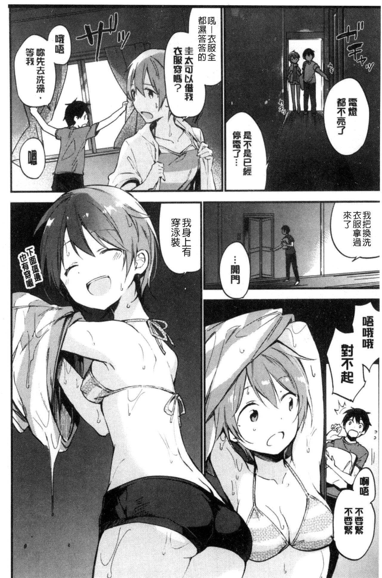 富士やま ないしょごと 中国翻訳-第1章-图片174