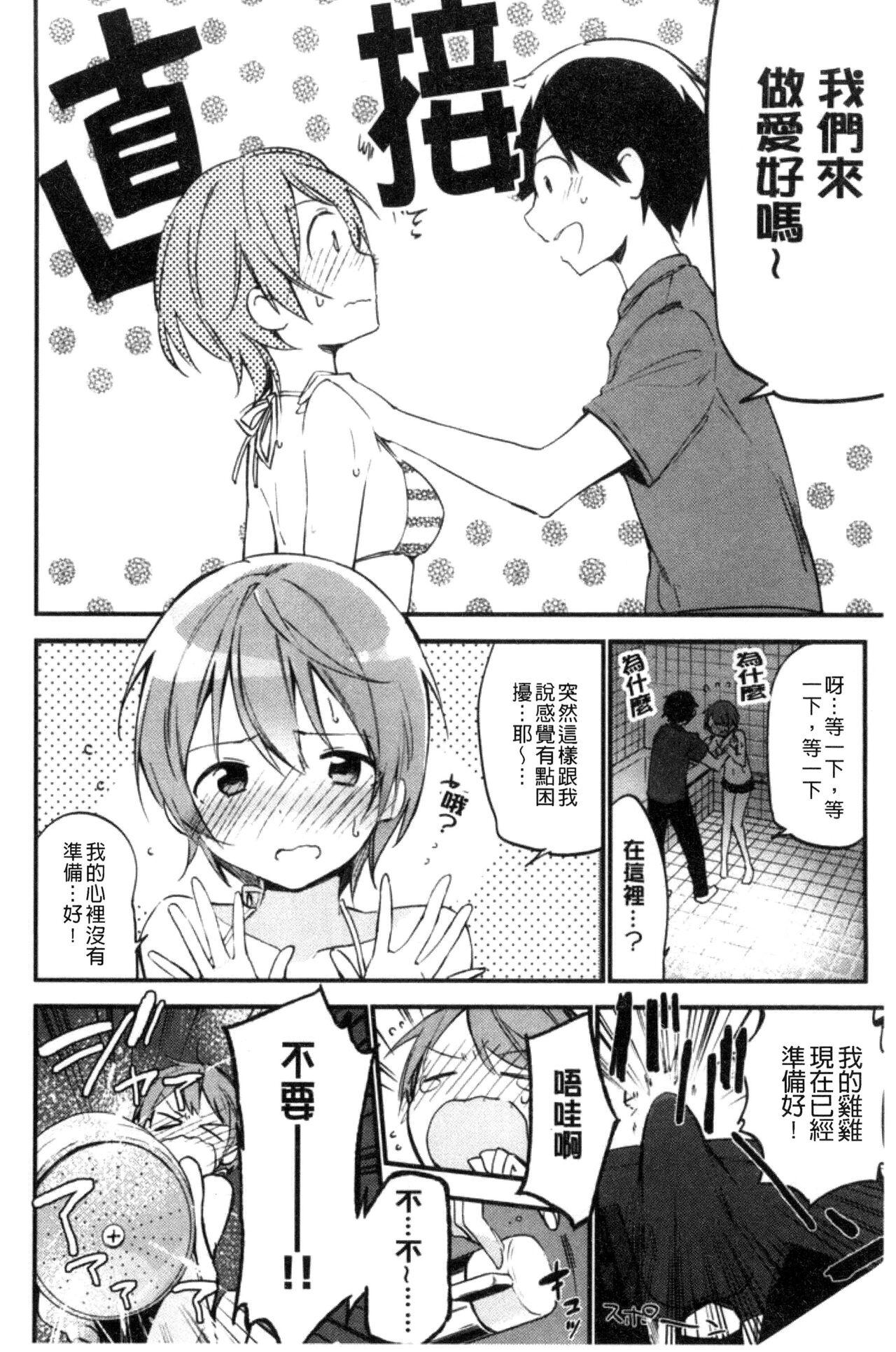 富士やま ないしょごと 中国翻訳-第1章-图片176