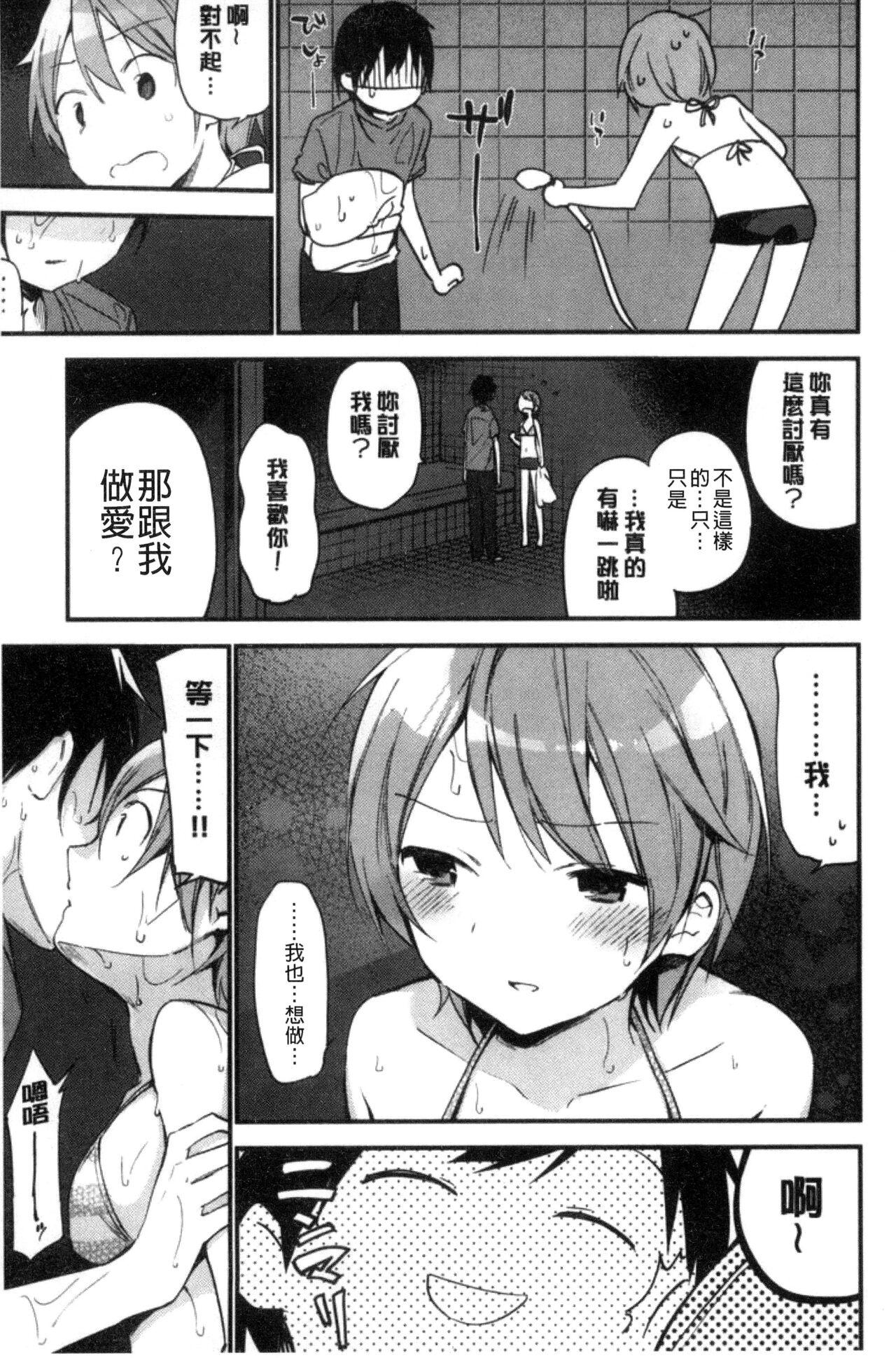 富士やま ないしょごと 中国翻訳-第1章-图片177