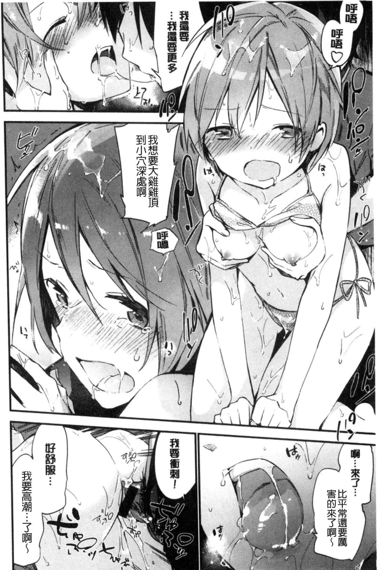 富士やま ないしょごと 中国翻訳-第1章-图片186