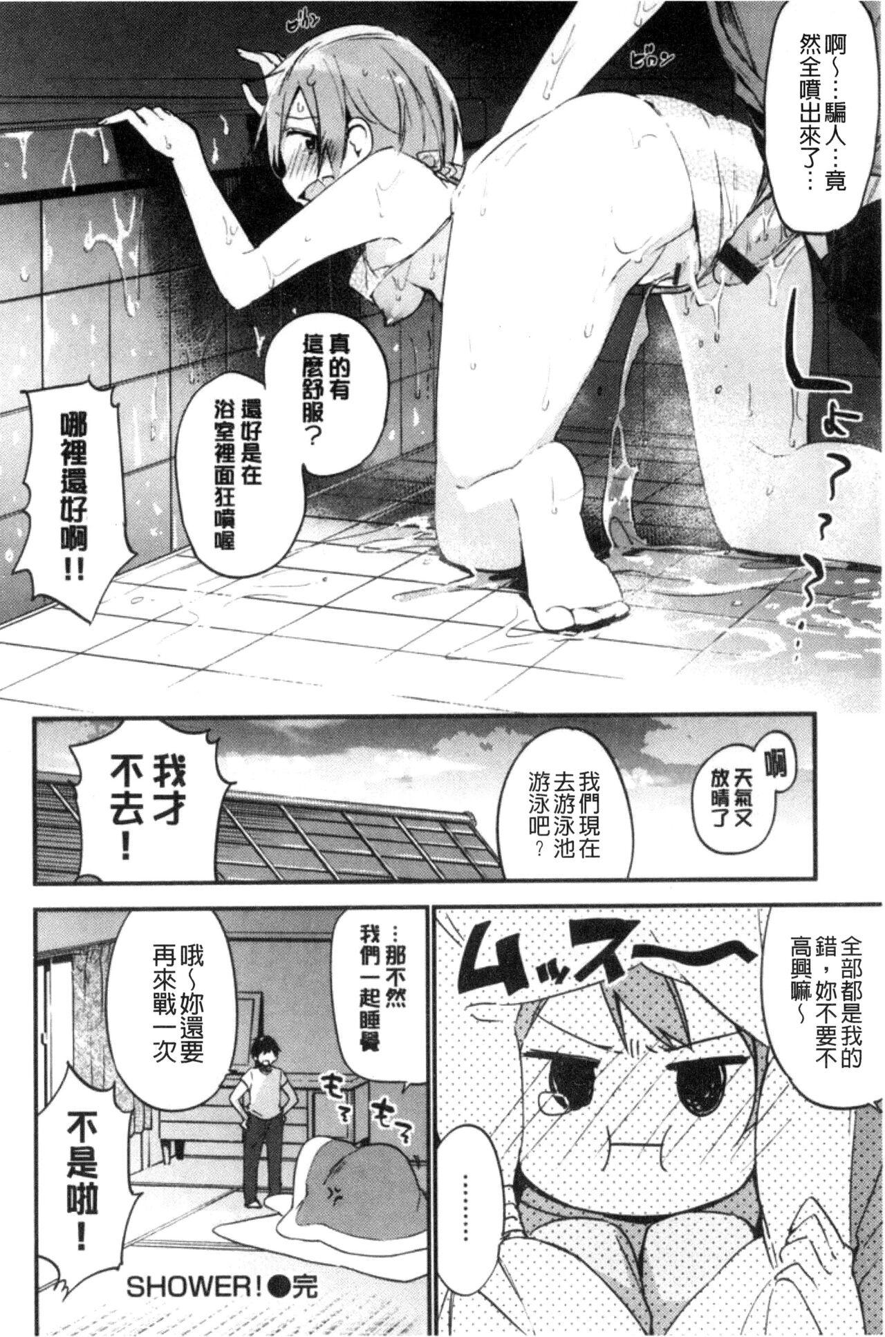 富士やま ないしょごと 中国翻訳-第1章-图片190