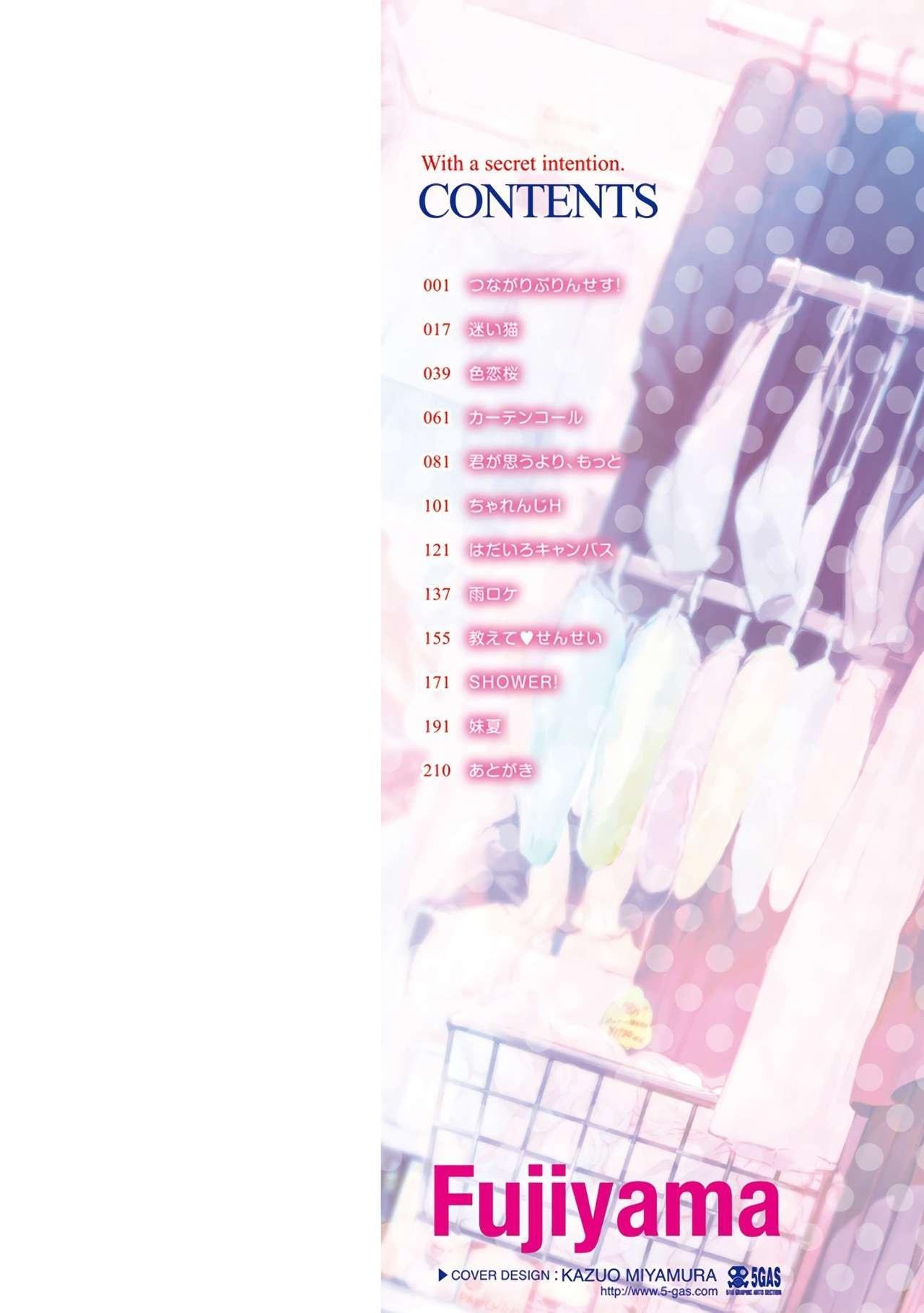 富士やま ないしょごと 中国翻訳-第1章-图片2