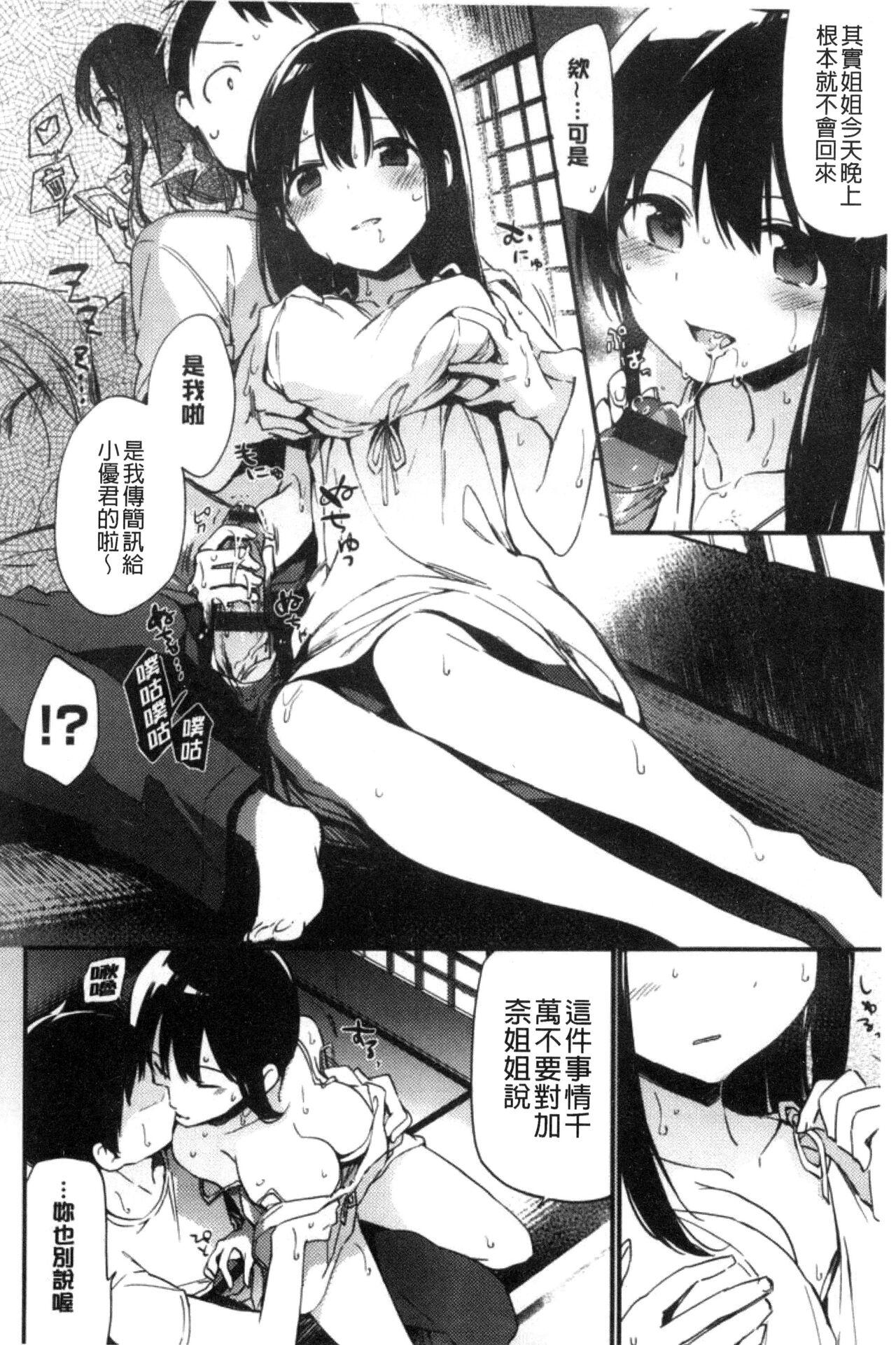 富士やま ないしょごと 中国翻訳-第1章-图片202