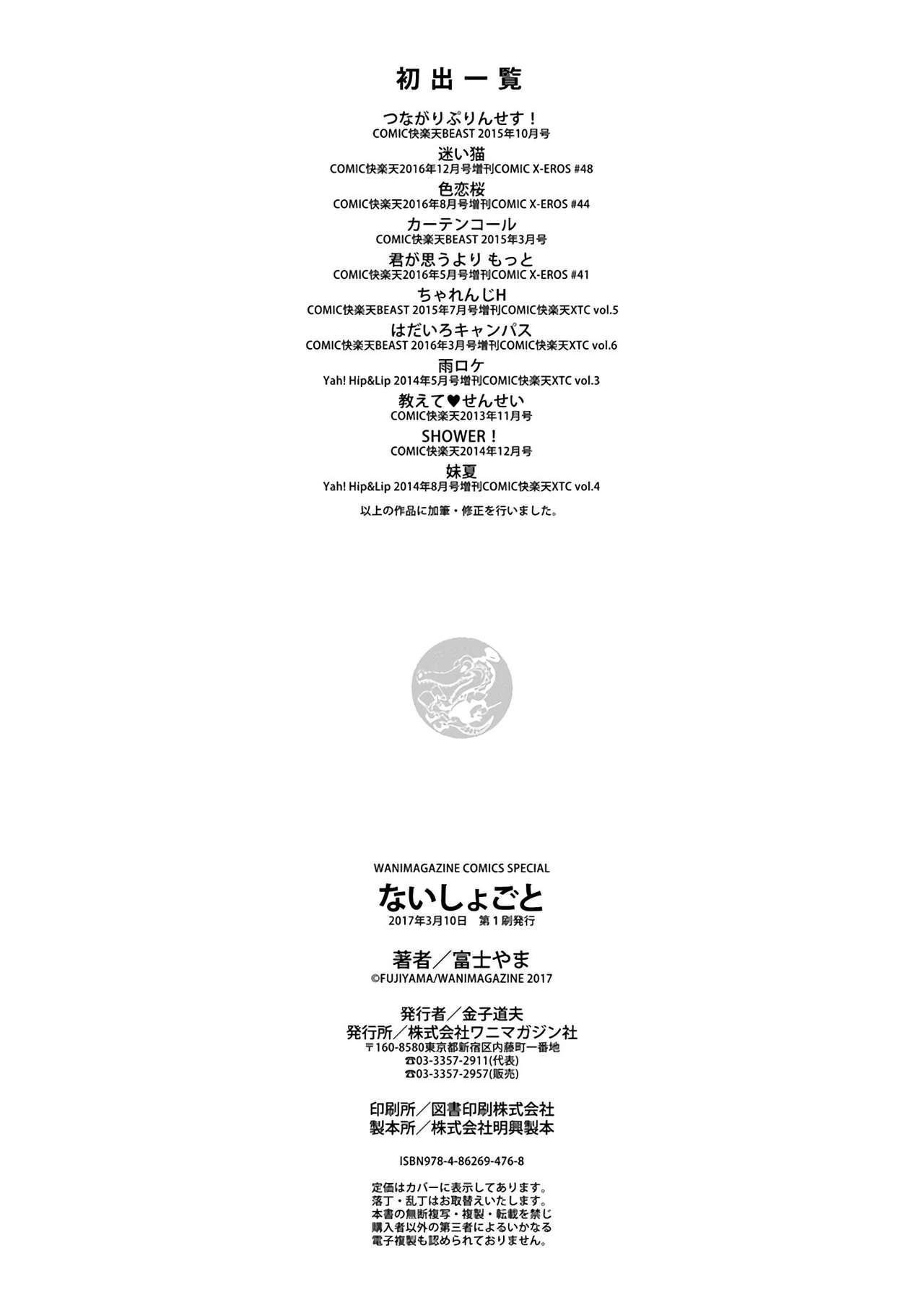 富士やま ないしょごと 中国翻訳-第1章-图片214